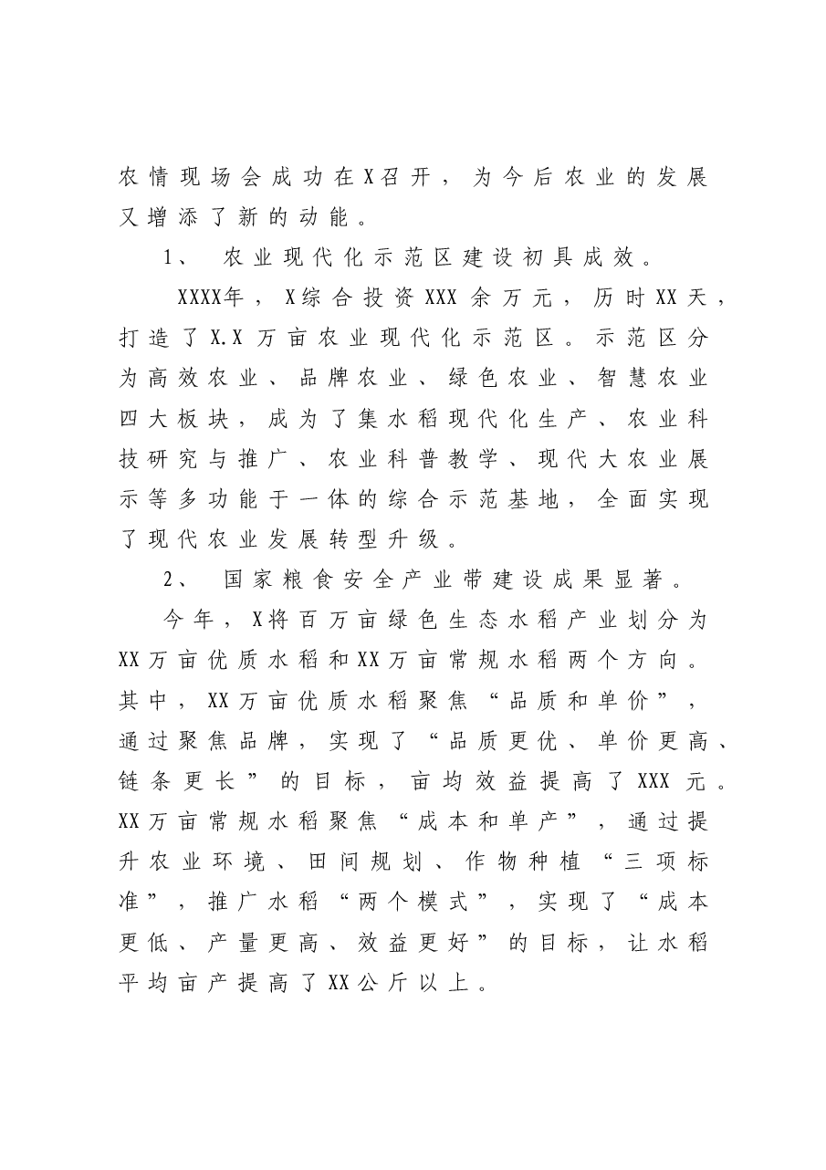 国企职工代表大会报告(总经理讲话).doc,第3页预览