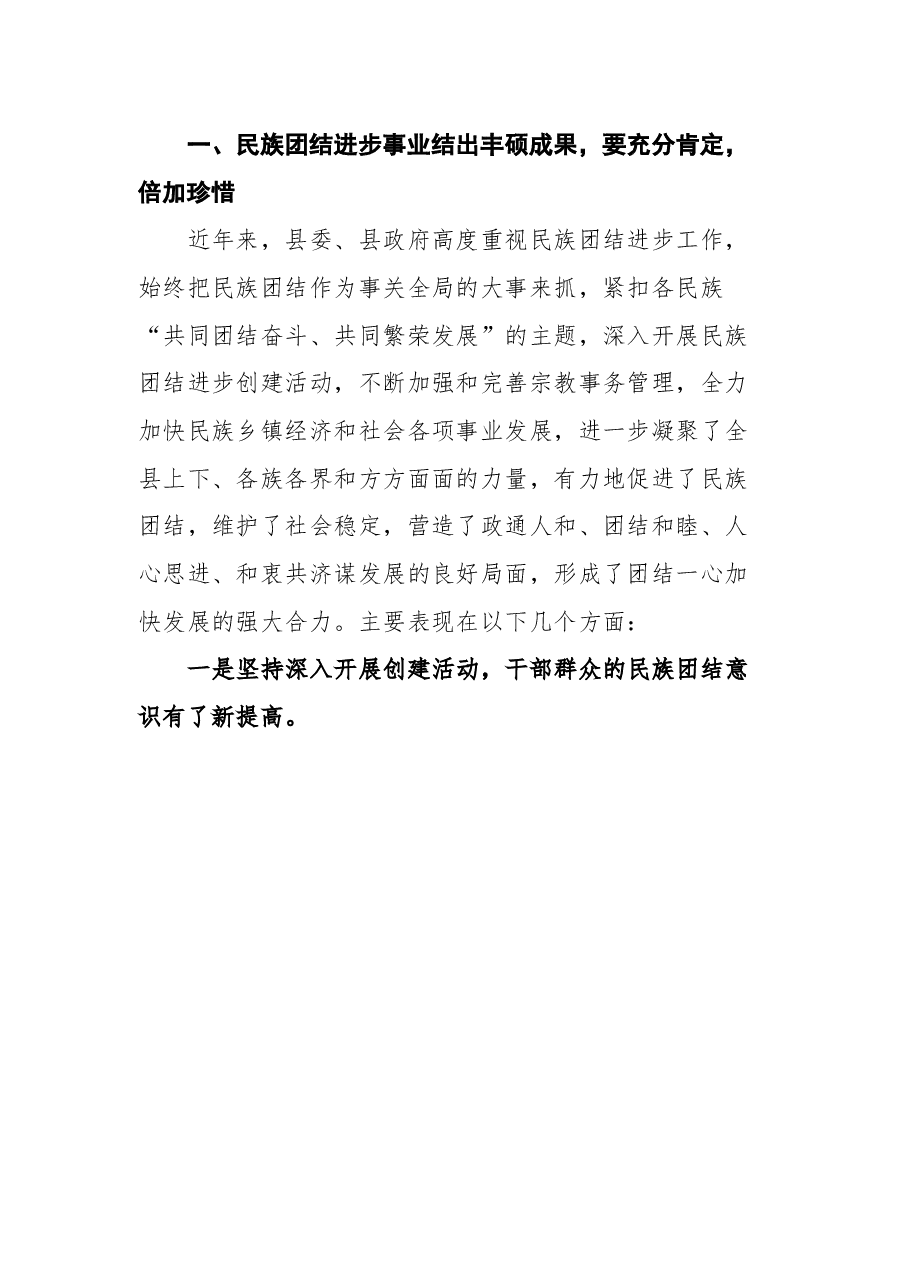 (4篇)民族团结进步表彰大会上的讲话.docx,第3页预览