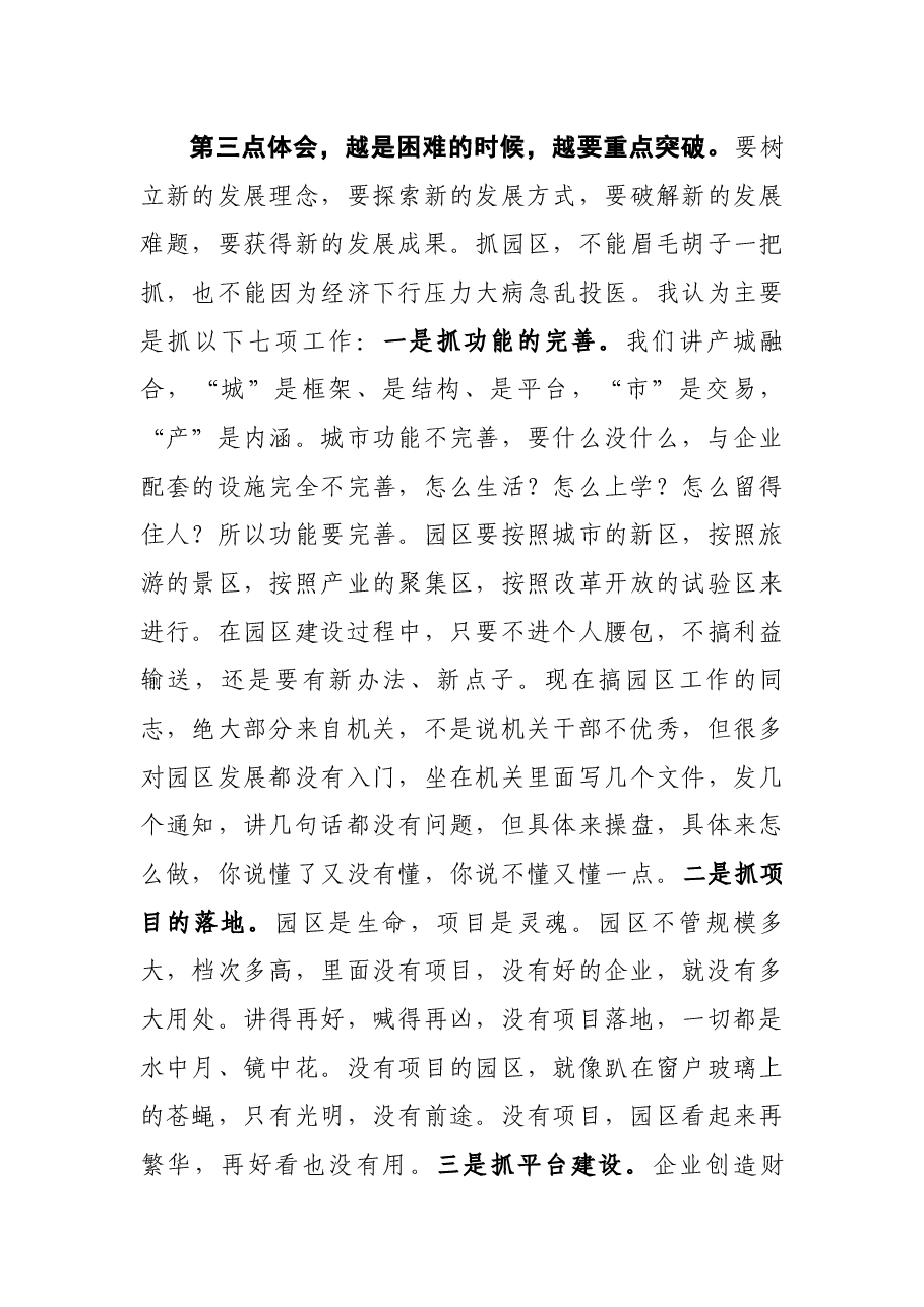 市长在市委2022年园区攻坚推进会议上的讲话.docx,第4页预览