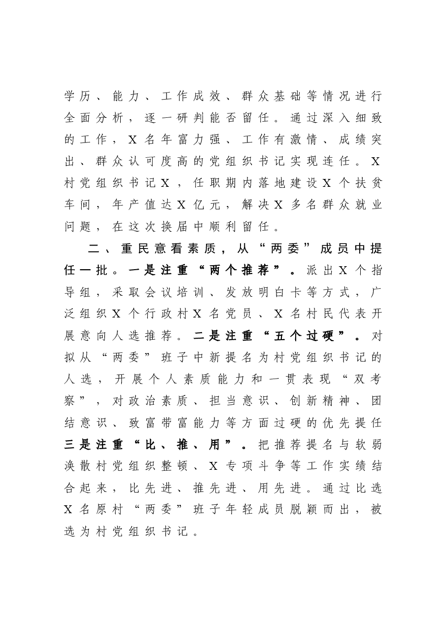 “两委”换届试点镇经验交流发言材料.docx,第2页预览