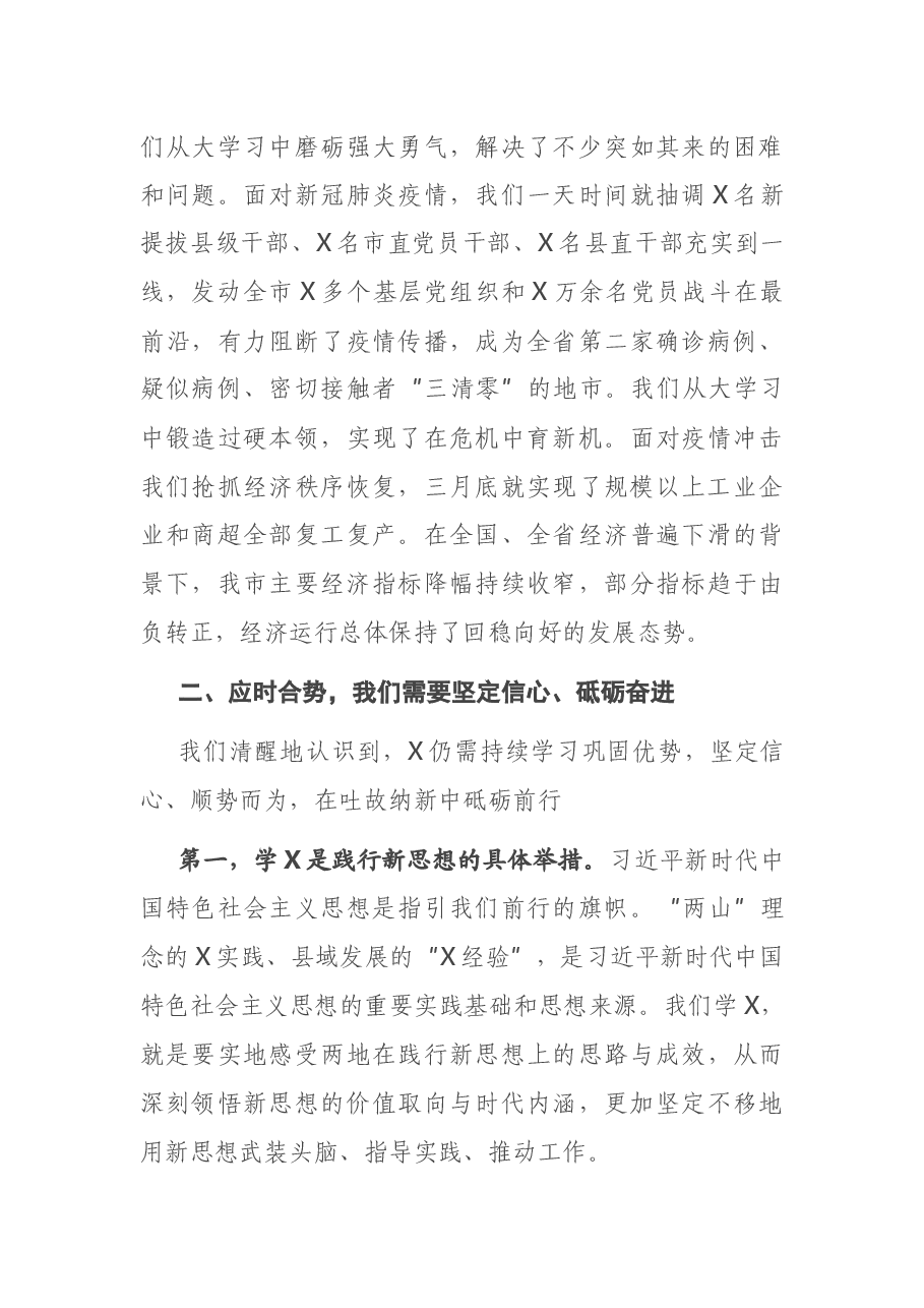 市委书记在促高质量发展动员大会上的讲话.docx,第4页预览
