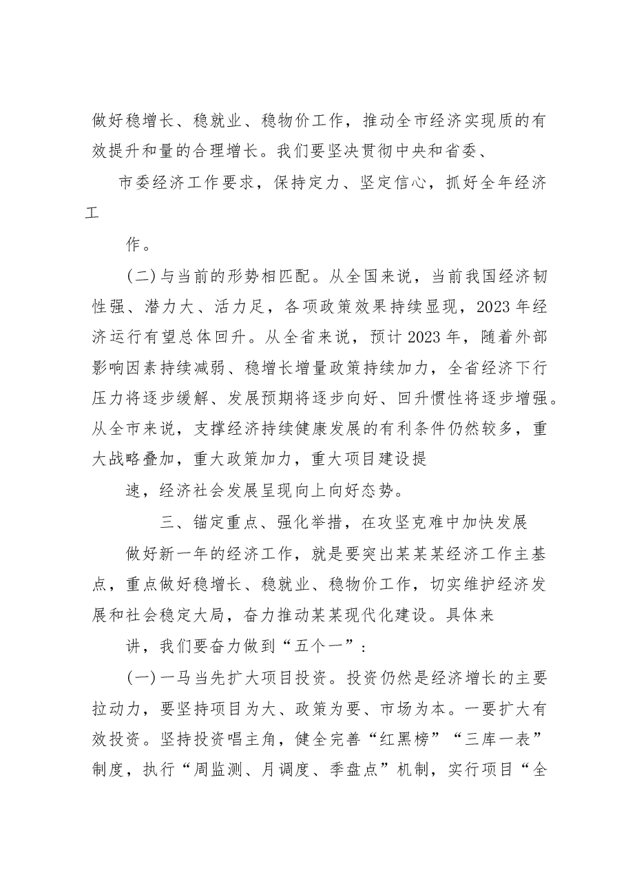 某某县委书记在2023年全县经济工作会上的讲话.docx,第3页预览