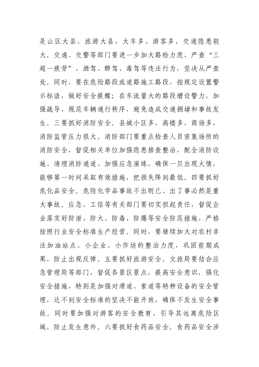 某县长在全县第四季度防范重特大安全事故例会上的讲话.docx,第4页预览