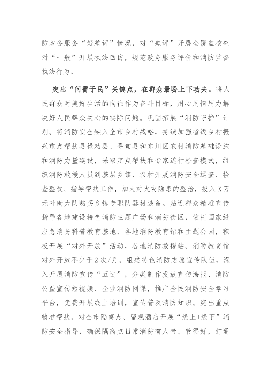 市消防救援支队工作交材料：“四点”发力提升为民办实事服务效能.docx，第3页预览