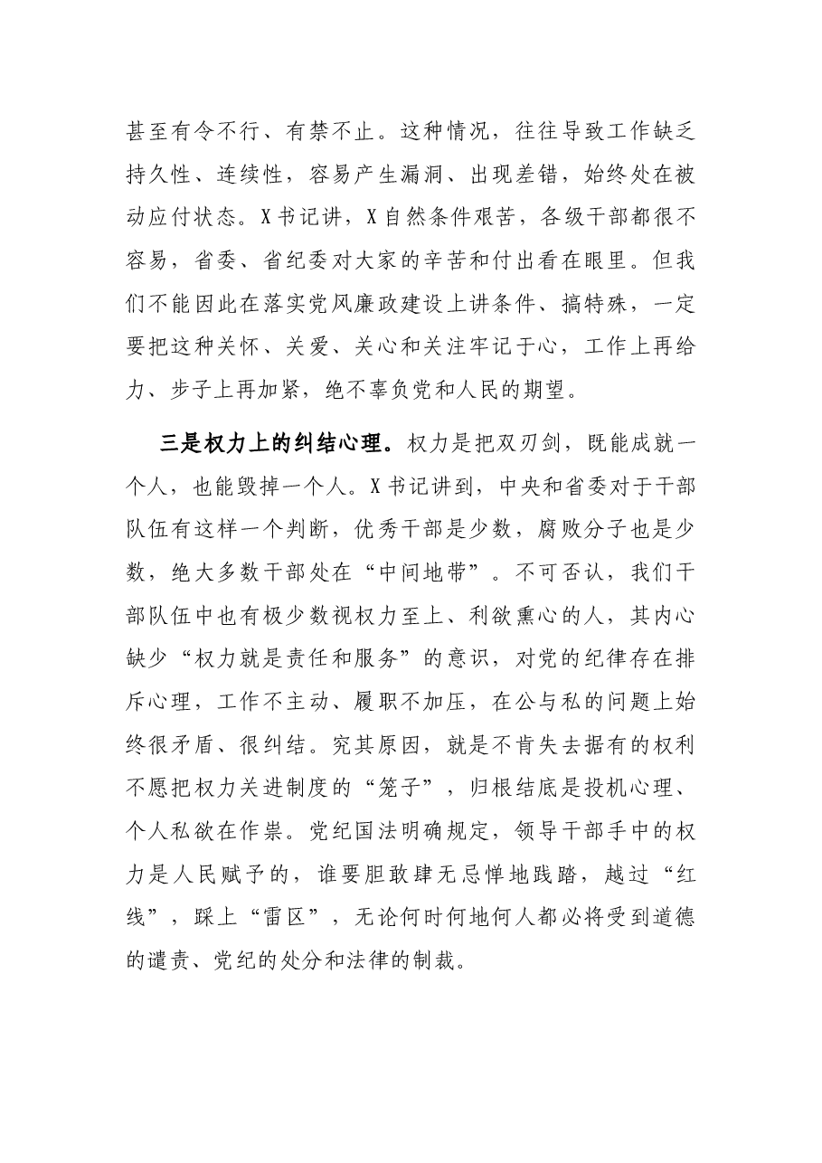 传达学习X在X调研期间重要讲话精神专题常委会上的讲话.docx,第4页预览