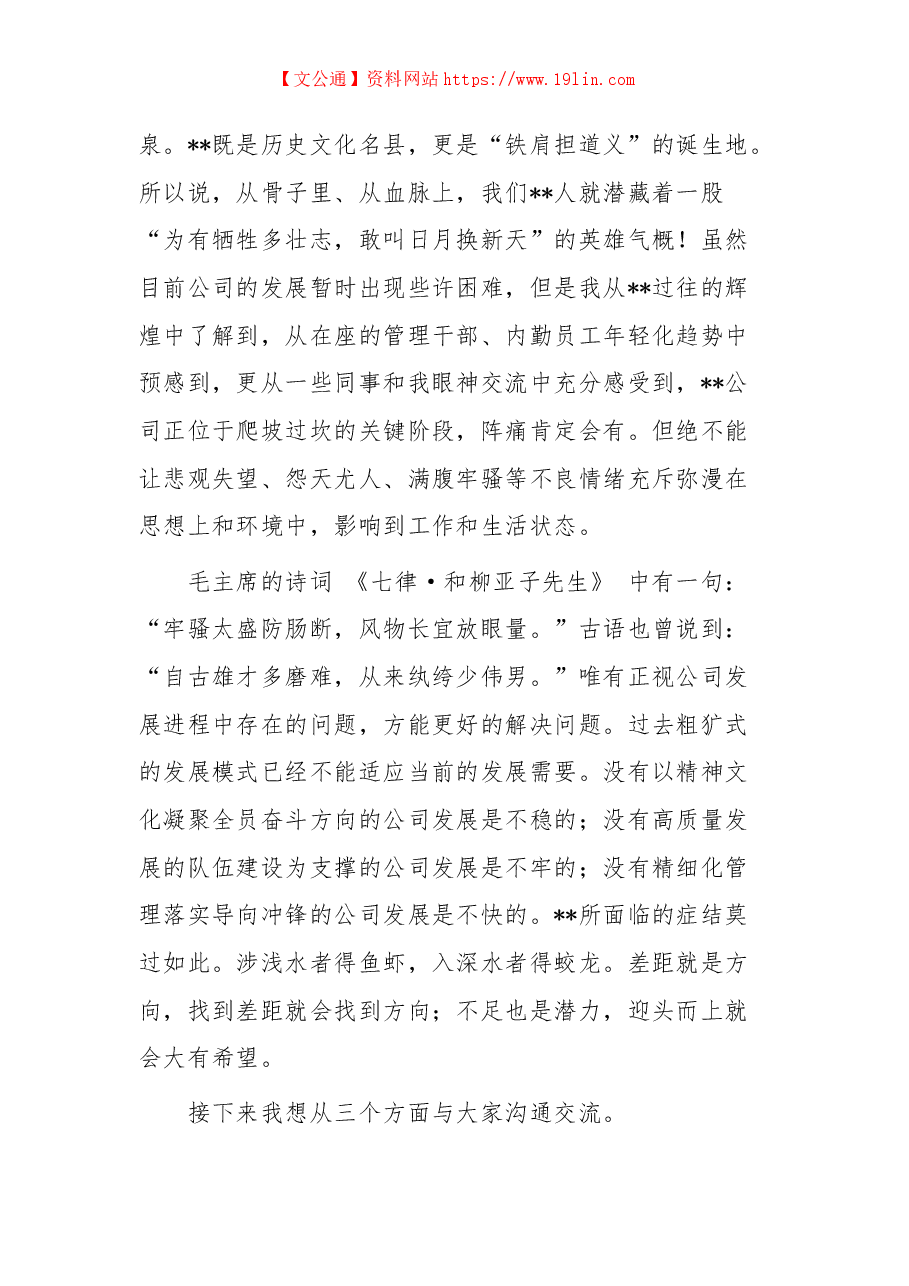 公司领导在督导调研后进单位时的动员讲话.docx,第2页预览