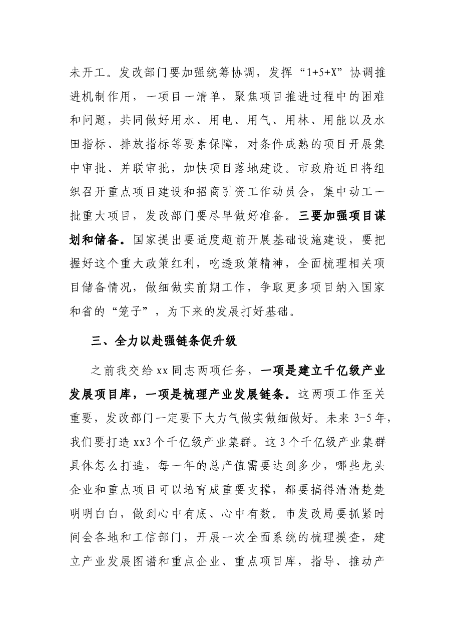 市长在市发展改革局调研时的讲话.docx,第4页预览