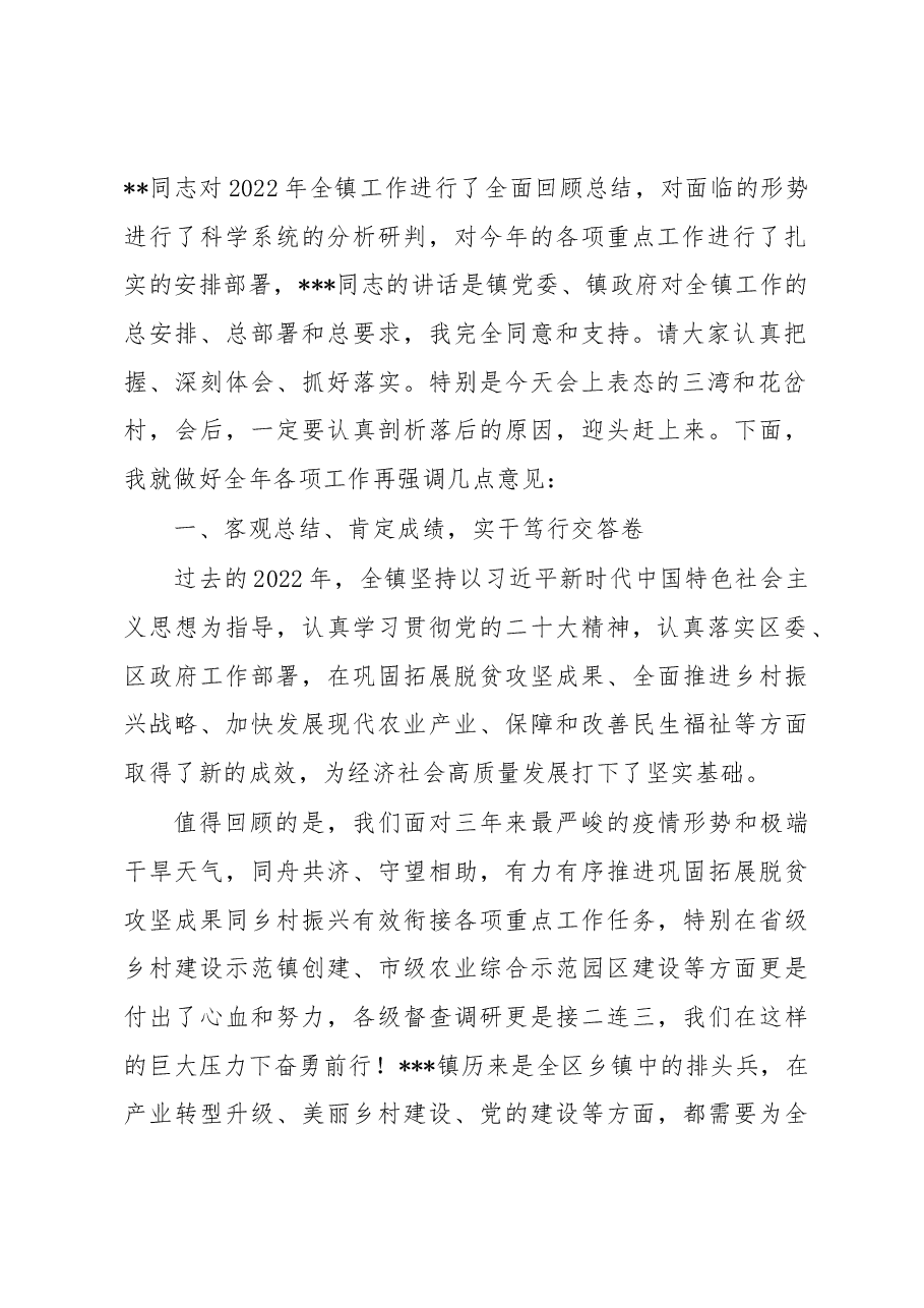 党委书记在2023年全镇工作会议上的主持讲话.docx,第3页预览
