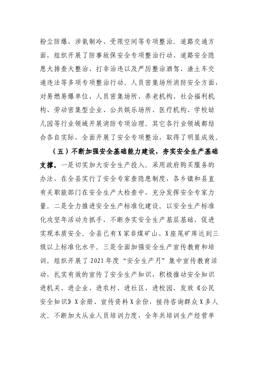 副县长在全县安全生产工作会议上的讲话.docx,第4页预览