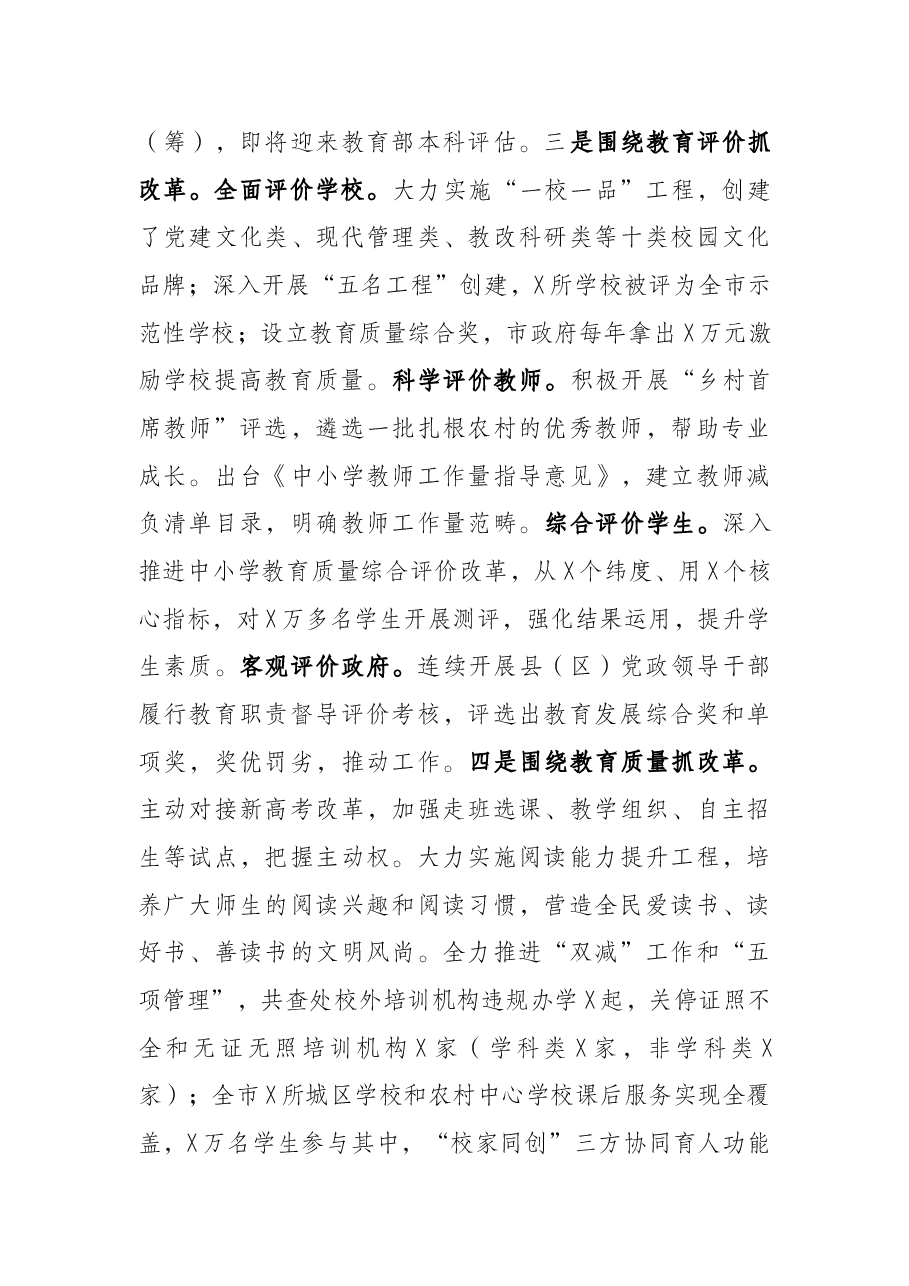 深化教育改革创新 推动优质普惠发展——市委教育体育工委书记在市委深改会议上的讲话.docx,第4页预览