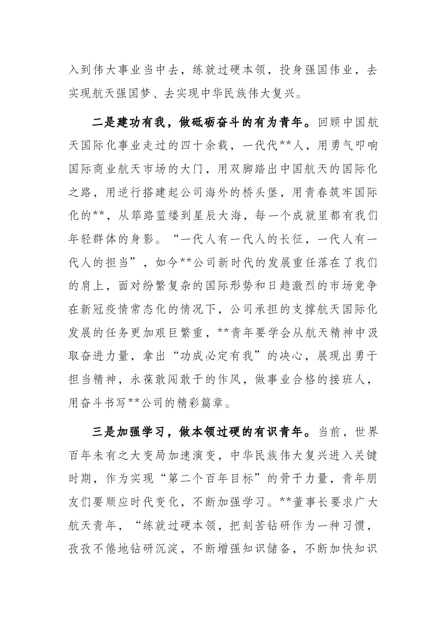 党委书记、董事长青年干部职工座谈会上的讲话.docx,第3页预览