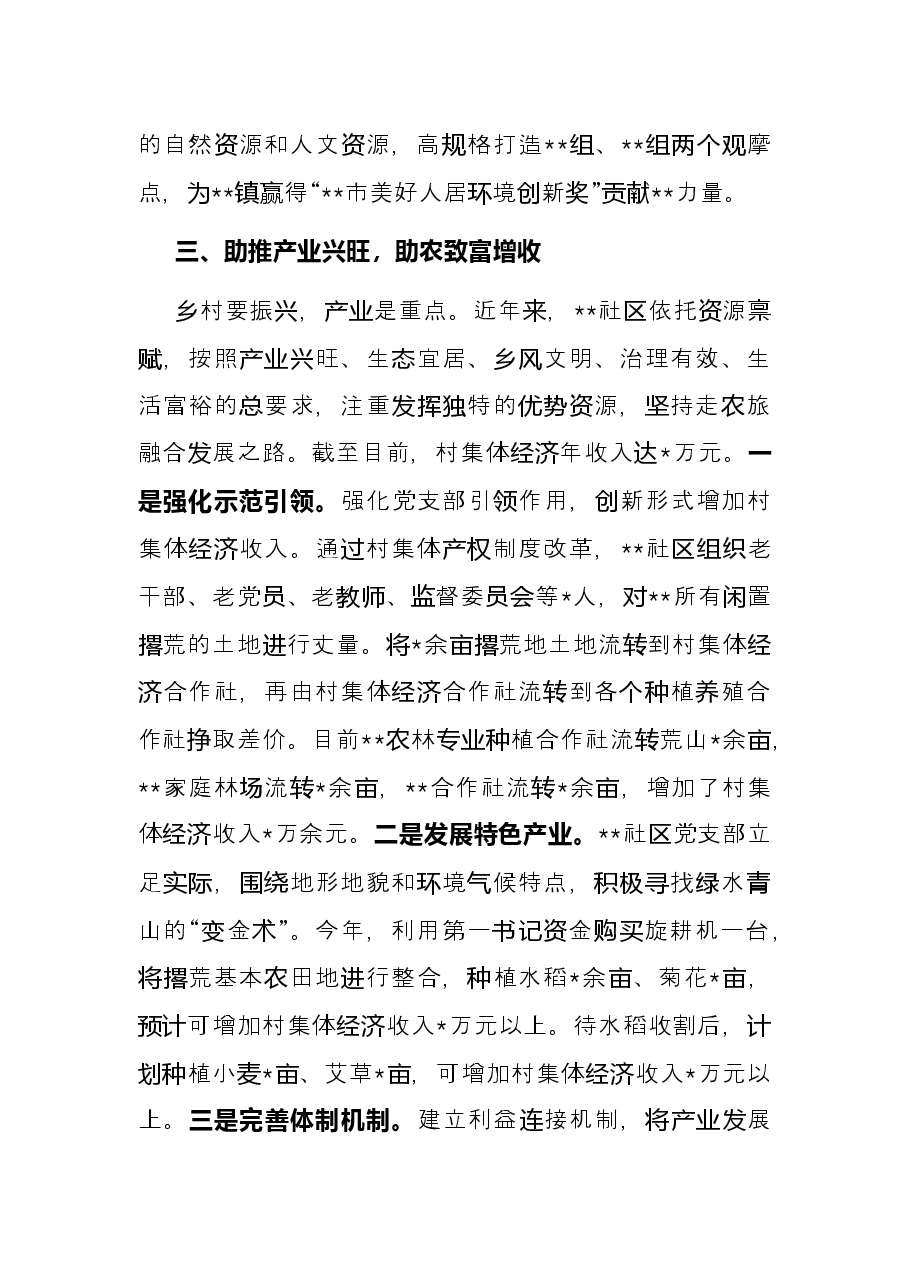 社区创建五星党支部工作经验材料.docx,第3页预览