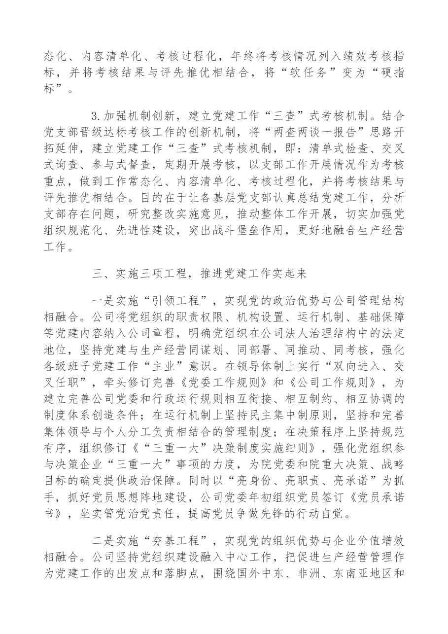 企业党建经验材料三三模式全面提升基层党建工作质量.docx,第3页预览