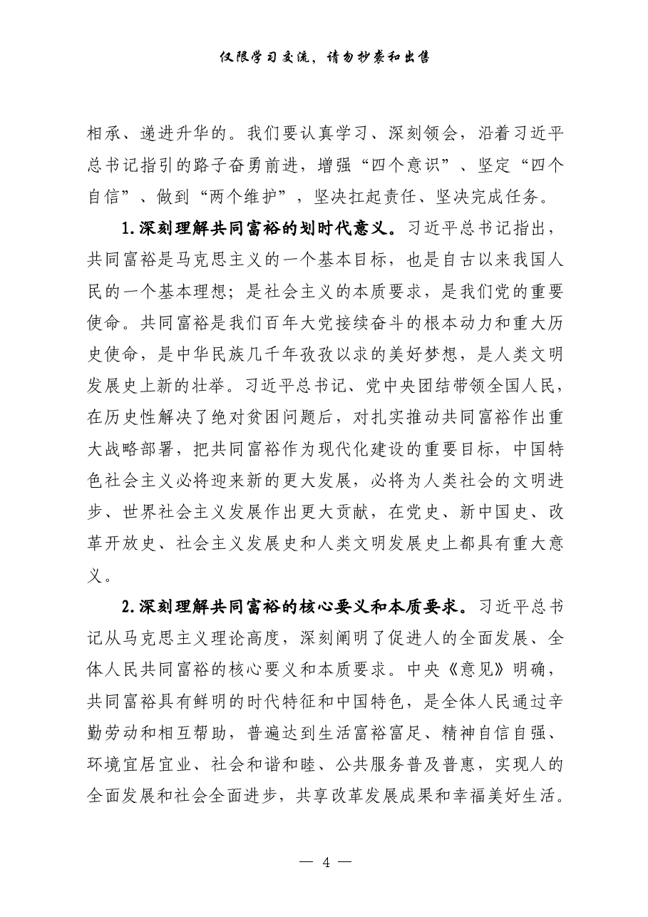 (12篇)半年全会和当前重点工作推进会讲话.pdf,第4页预览