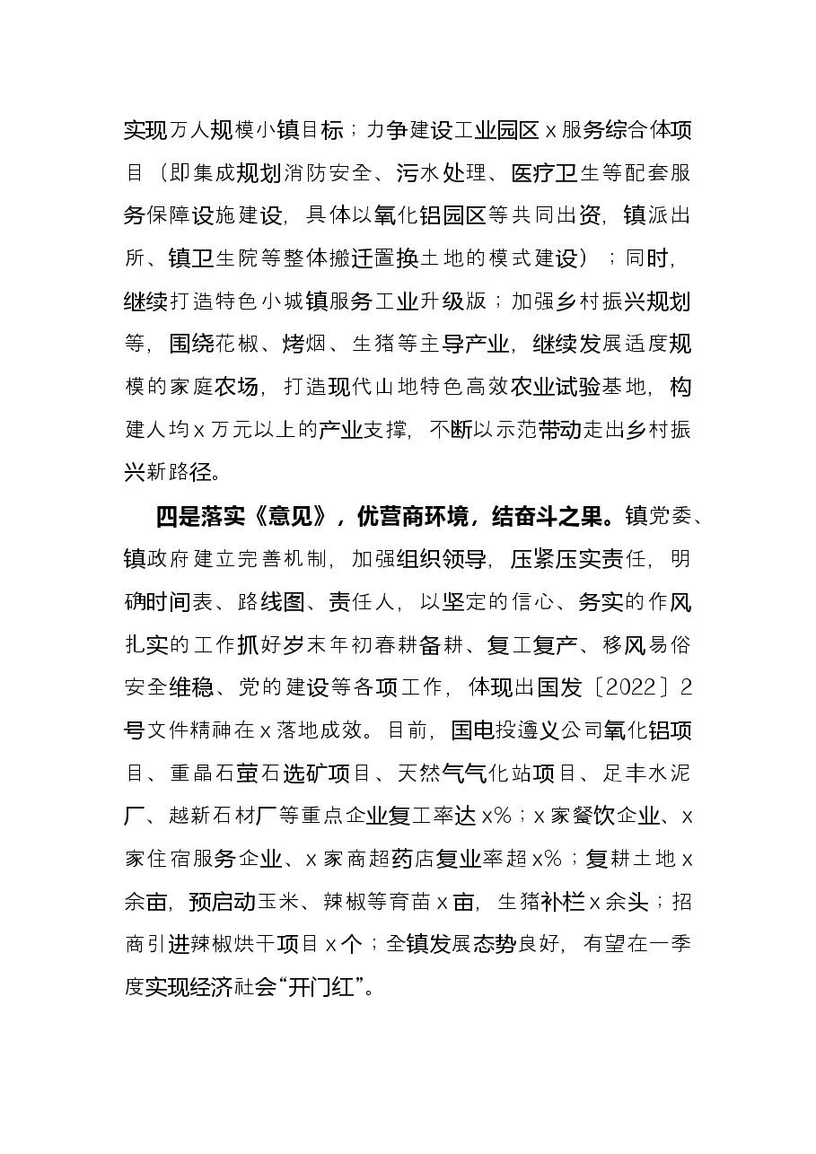 镇学习贯彻X文件精神经验材料.docx,第3页预览