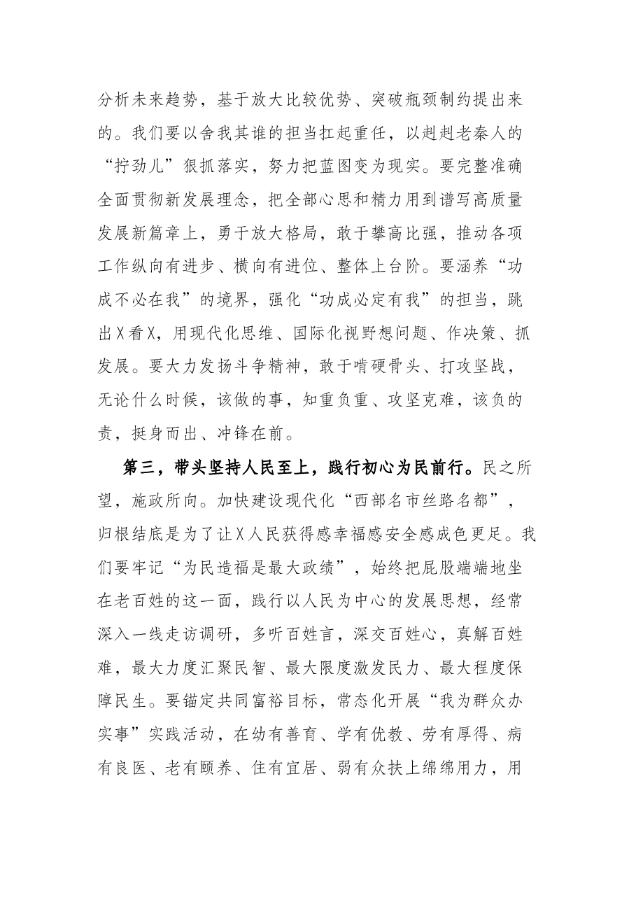 市委书记在市委八届一次全会上的讲话.docx,第3页预览