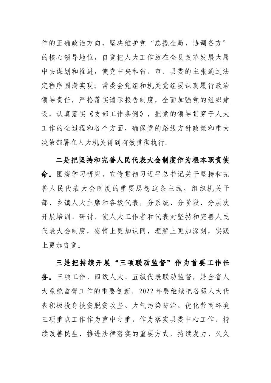 讲政治 顾大局 谋发展 重自强——在县人大常委会党组(扩大)会议上的讲话.docx,第3页预览