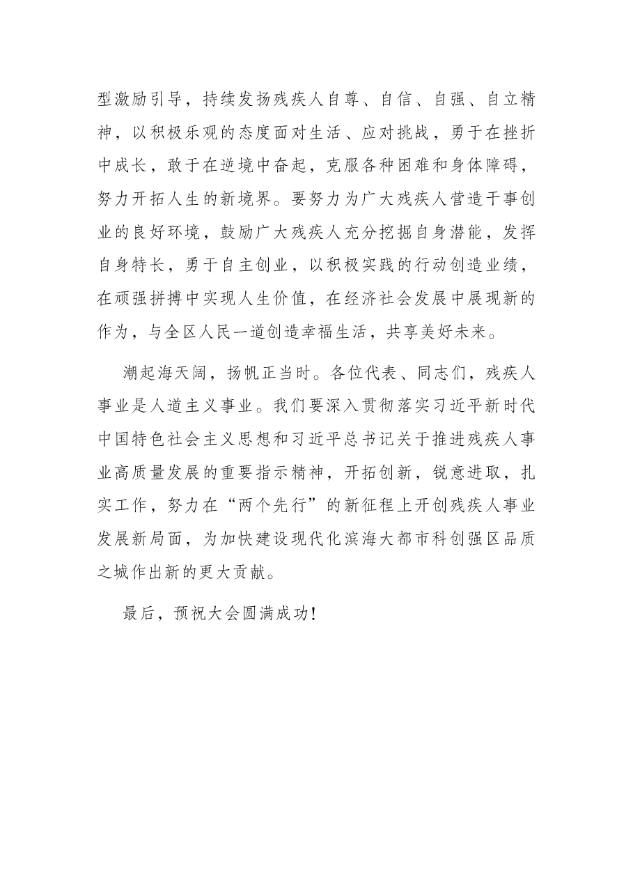 区残联理事长在镇(街道)残疾人代表大会开幕式上的讲话.docx,第4页预览