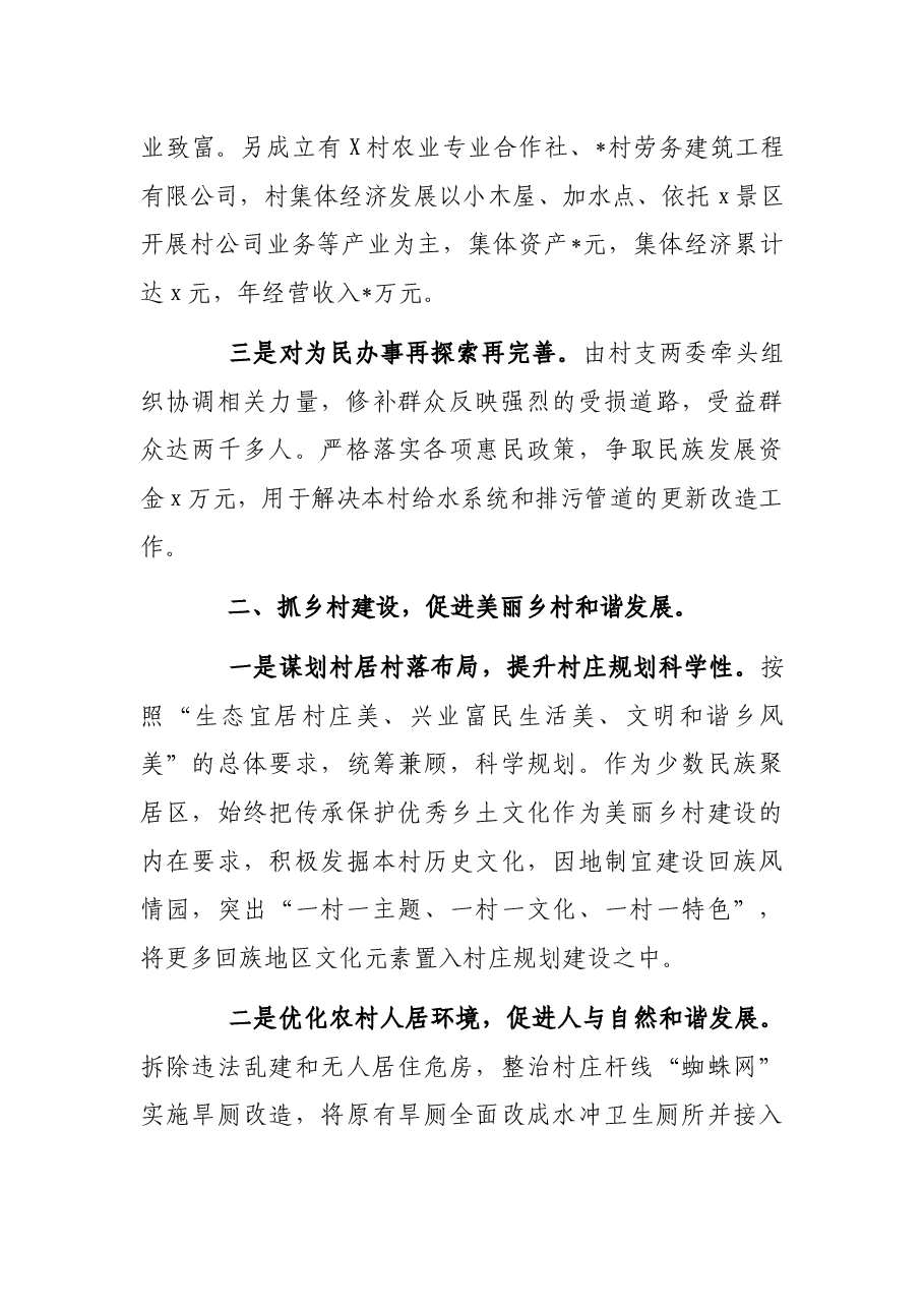 总结运用抓党建促脱贫攻坚经验,深入推进抓党建助乡村振兴.docx,第2页预览