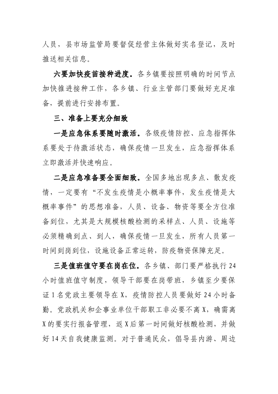 X副县长在中秋国庆“两节”期间疫情防控工作会上的讲话.docx,第4页预览