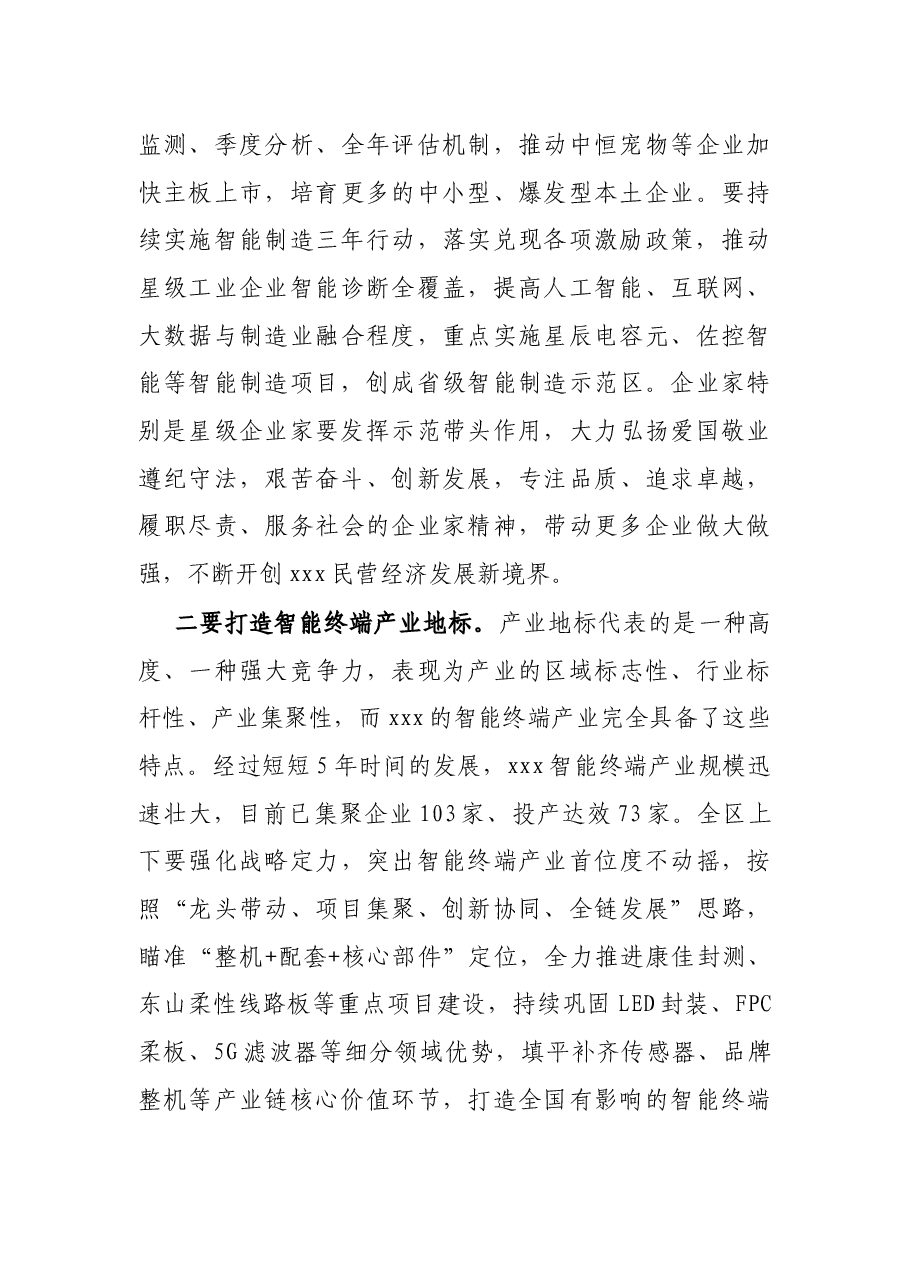 区委书记在工业经济和科技创新工作会议上的讲话.docx,第3页预览