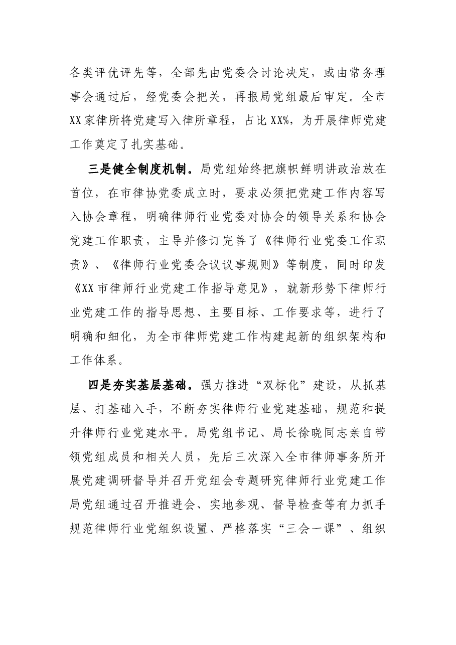 经验交流:把握行业特点坚持党建引领 推动律师行业党建工作创新发展.docx,第2页预览