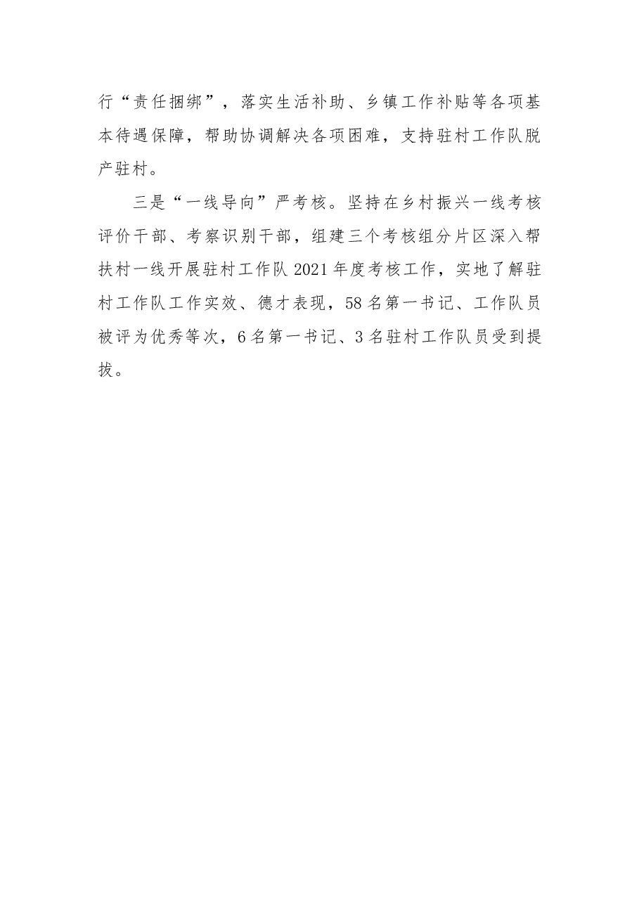 驻村帮扶工作交流材料.docx,第3页预览