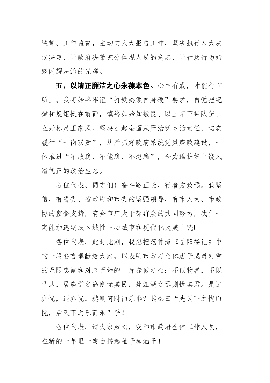 上饶市市长邱向军在上饶市五届人大二次会议上当选市长后的讲话.docx,第3页预览