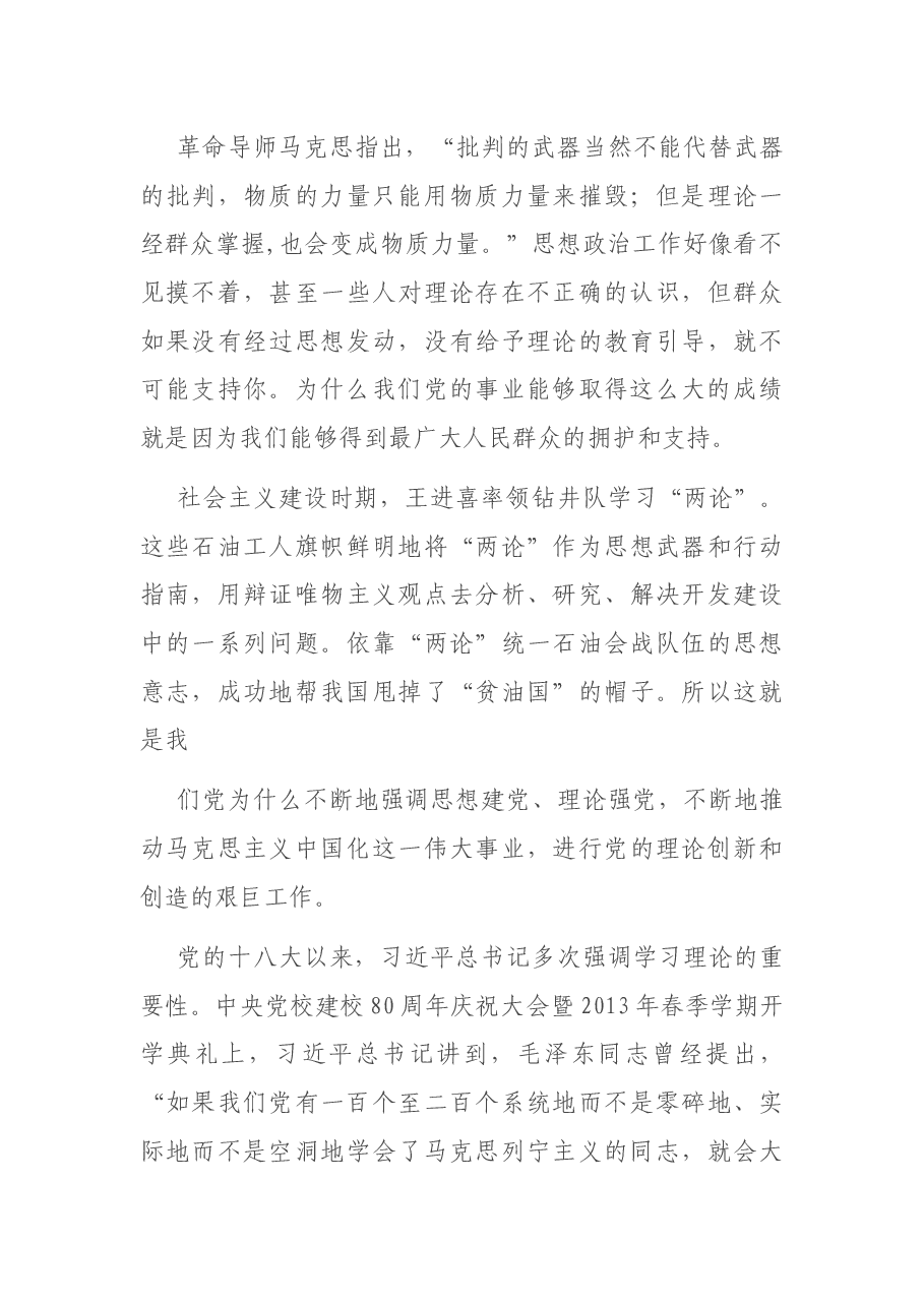 建党100周年党课讲稿：中国共产党之领导革命、建设和改革的基本经验.docx，第4页预览