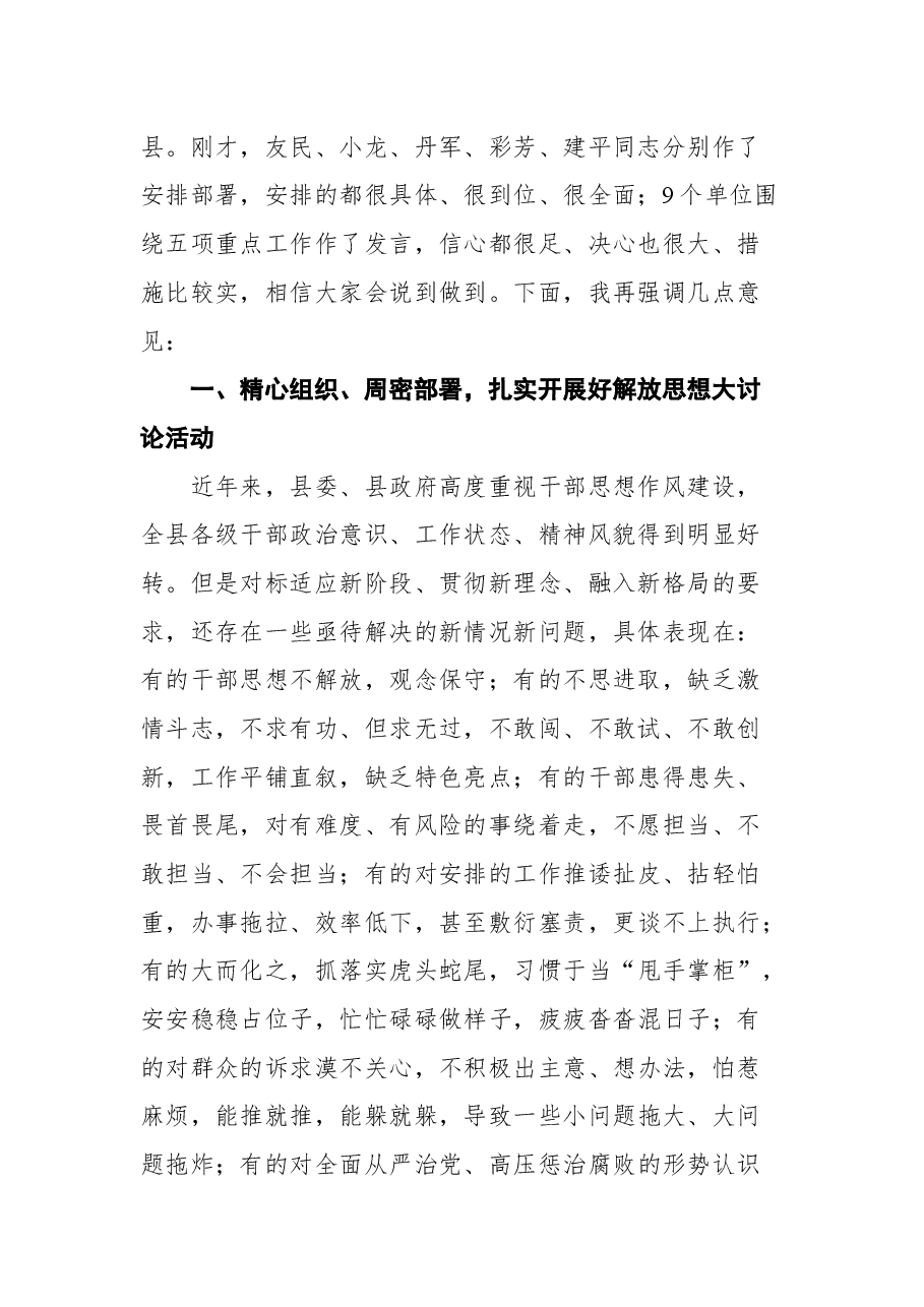 陇县县委书记叶盛强在全县解放思想大讨论、环境综合大整治、城市棚改大推动、平安建设大提升、脱贫成果大巩固工作部署推进会上的讲话.docx,第2页预览