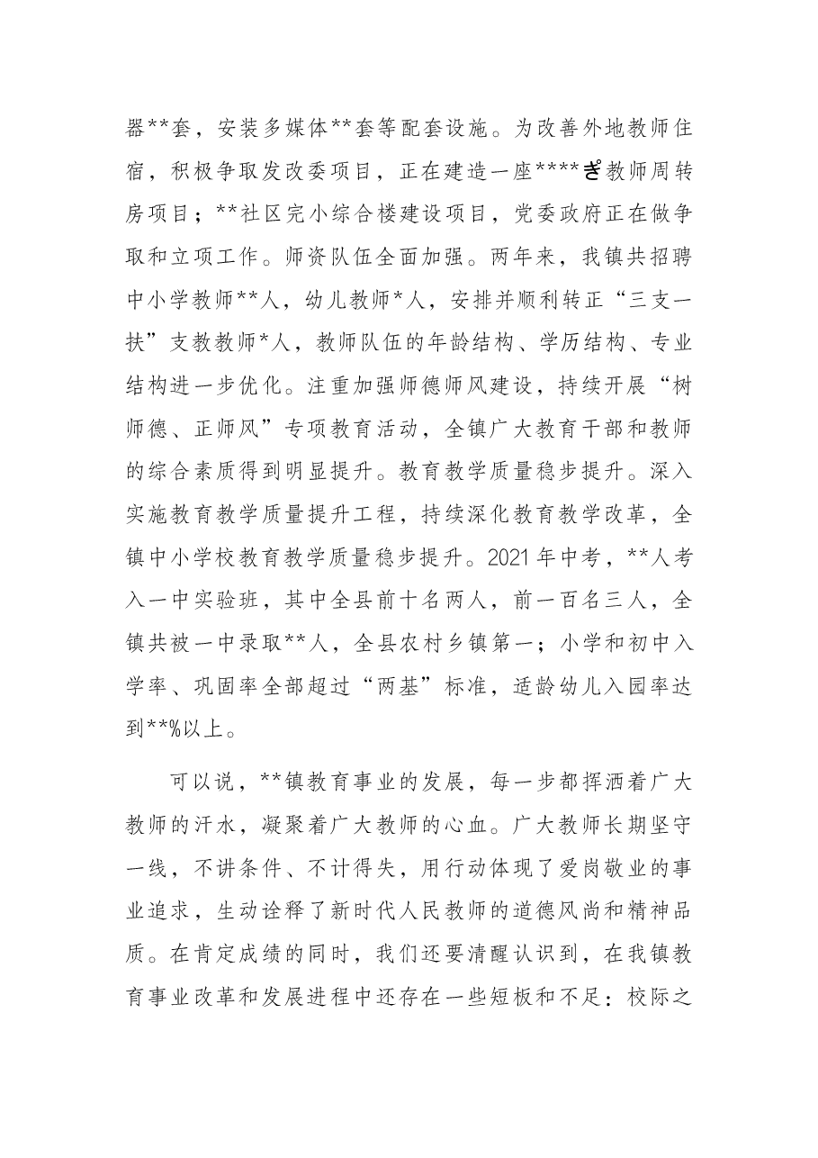 在庆祝教师节座谈会上的讲话.docx,第2页预览