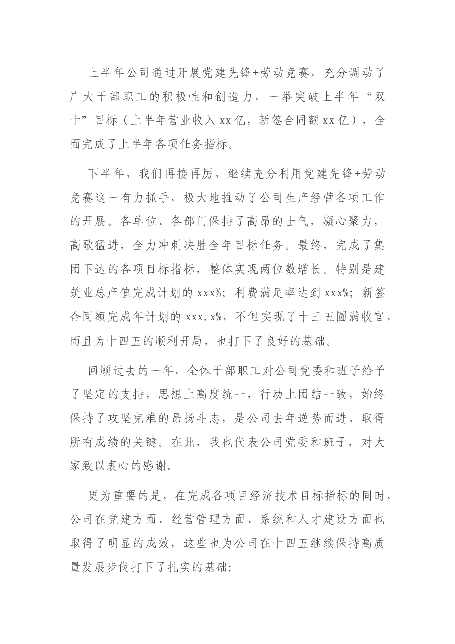 董事长在职代会暨2021年工作会上的讲话.docx,第2页预览