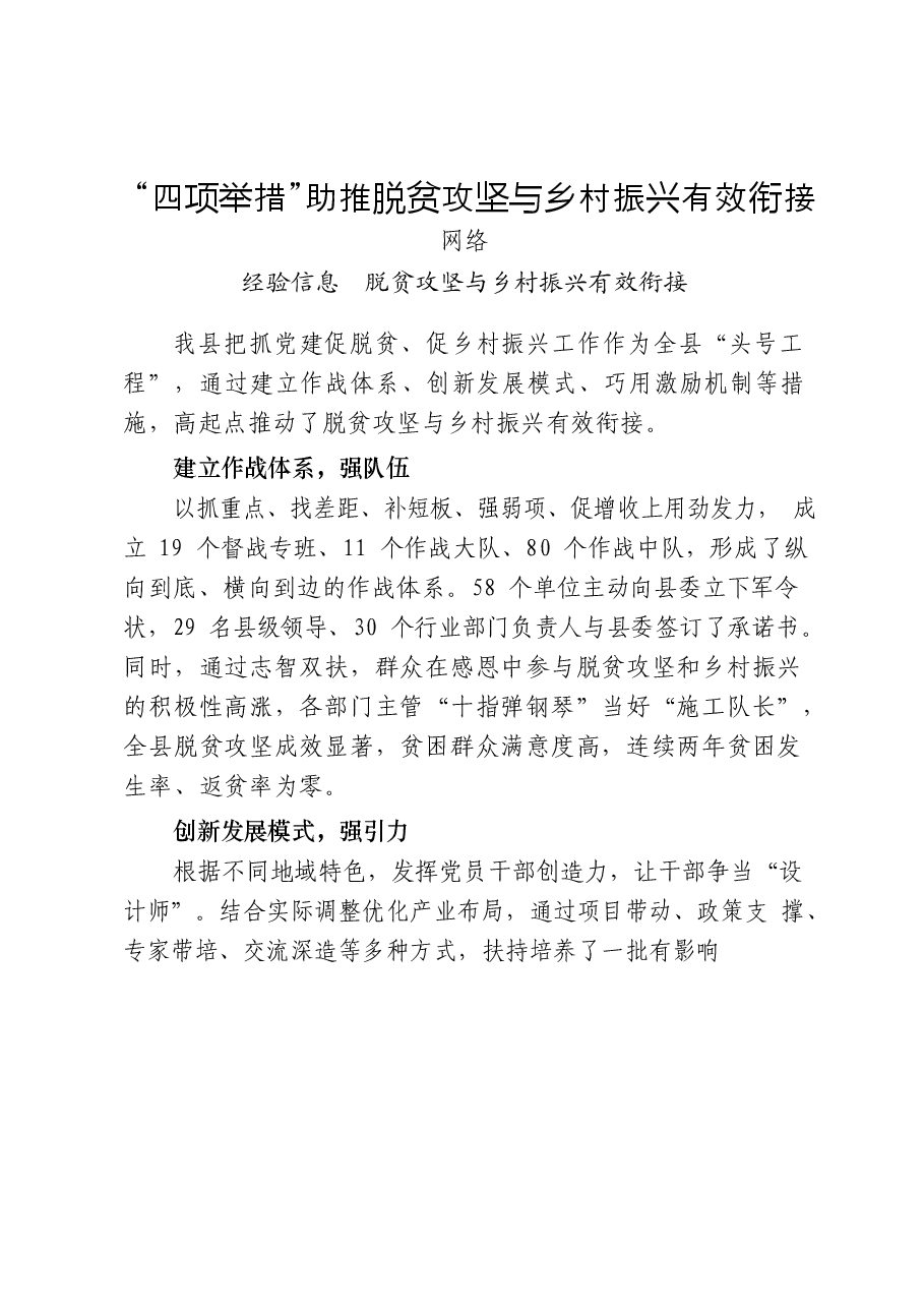 (22篇)脱贫攻坚与乡村振兴有效衔接经验信息、调研报告、理论文章、工作方案等全套资料.docx,第3页预览