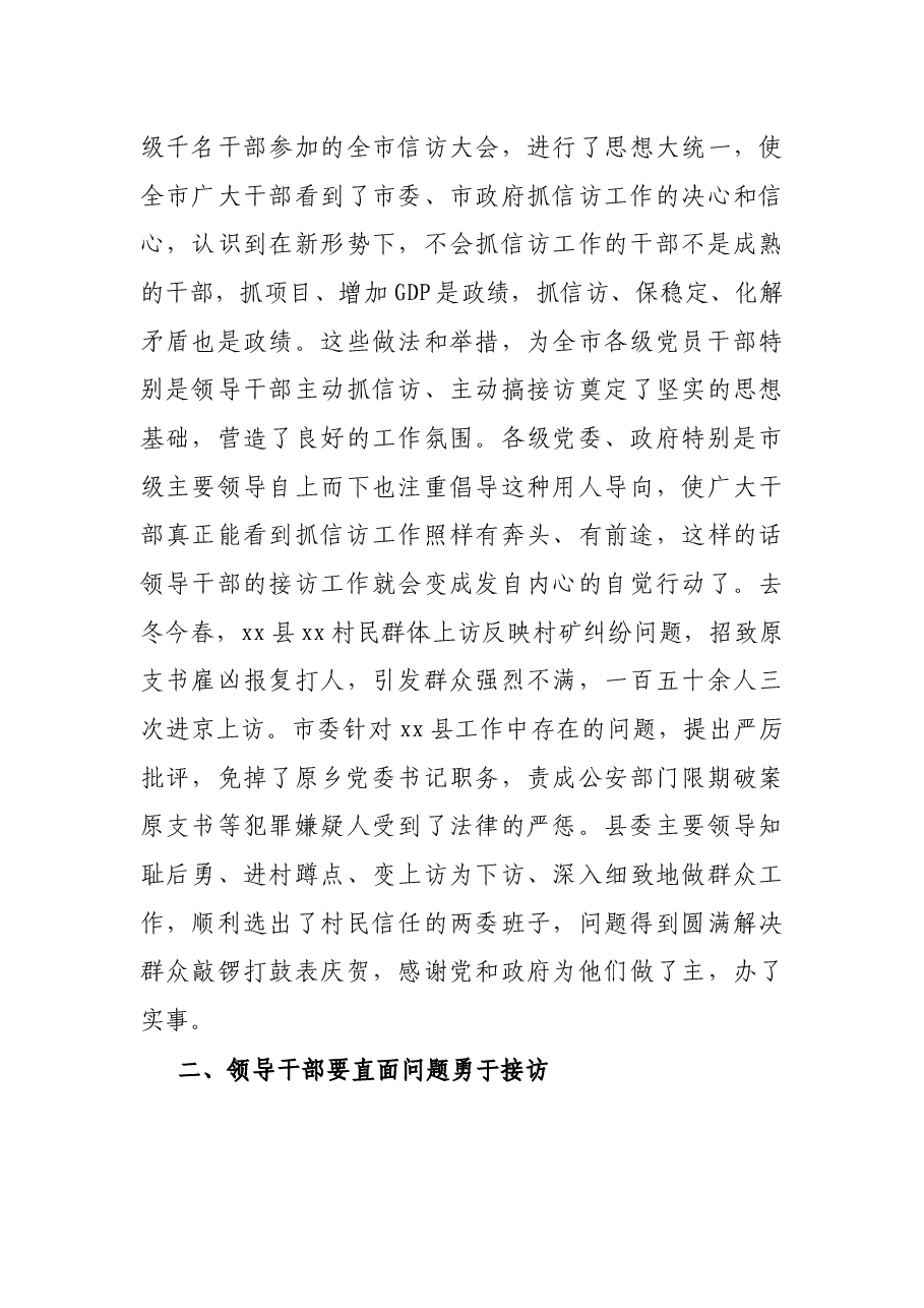 领导干部做好信访工作的经验交流:勇于善于接访是领导干部必备素质.docx,第4页预览
