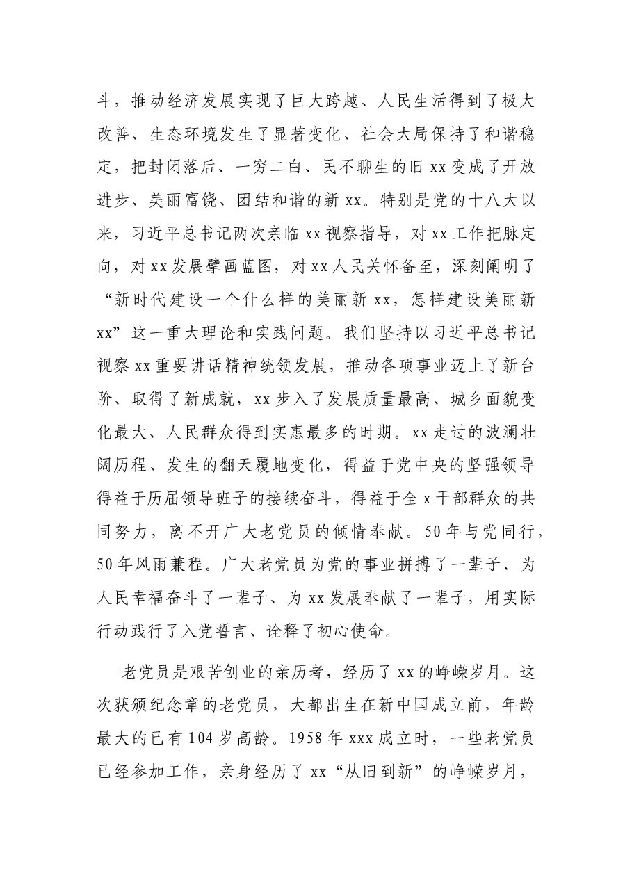 党委书记在颁发“光荣在党50年”纪念章的老党员座谈会上的讲话.docx,第4页预览