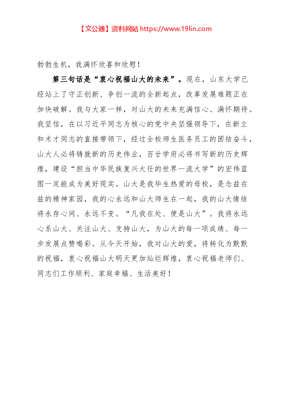 樊丽明校长在离任山东大学校长时的讲话.docx,第4页预览