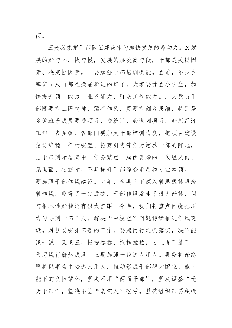 2022年在县委党的建设工作领导小组会议上的讲话.docx,第4页预览