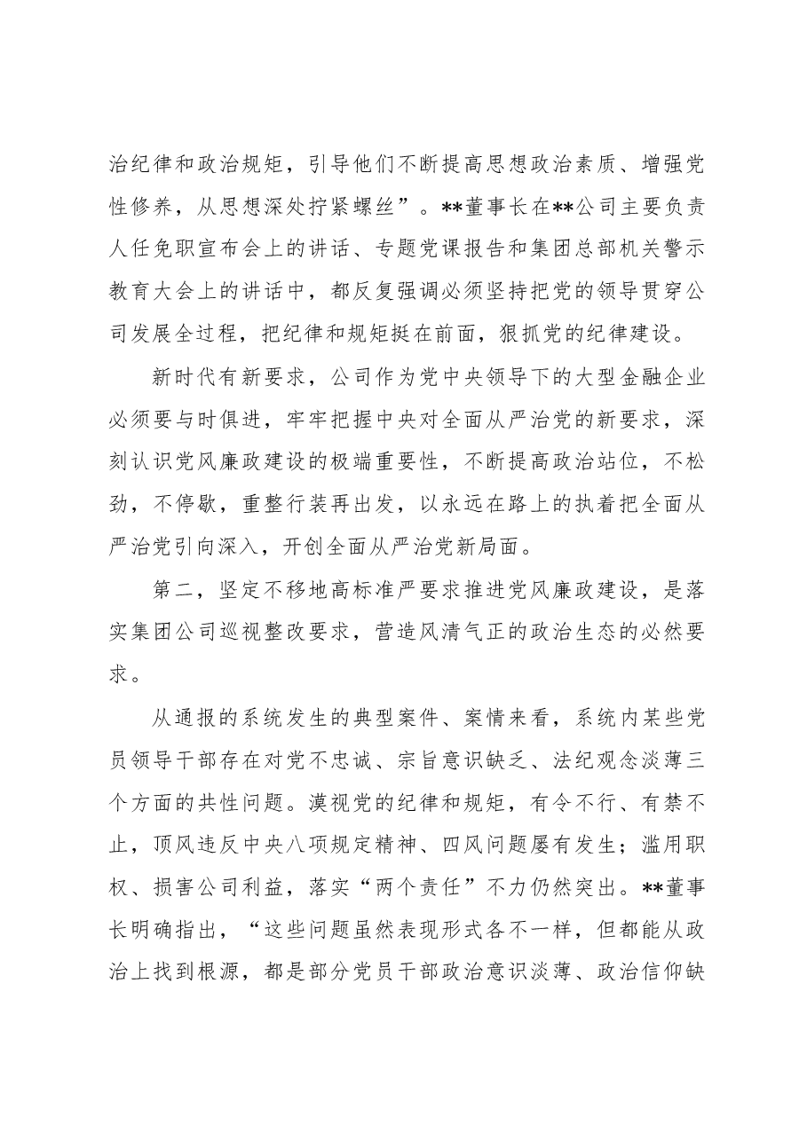 警示教育大会讲话:坚定不移把公司系统党风廉政建设推上新水平.docx,第3页预览