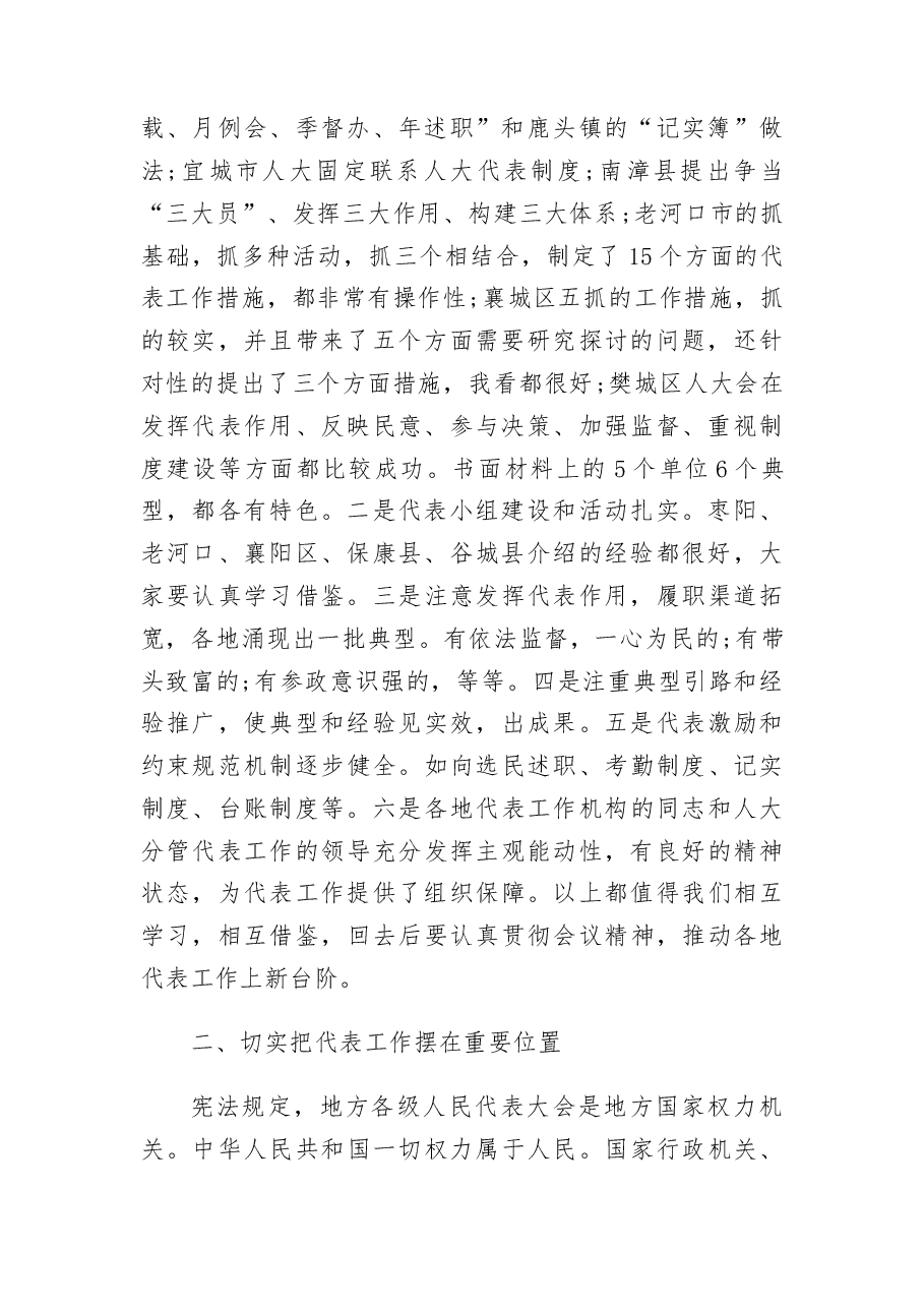 (3篇)工作经验交流会领导讲话稿.docx,第2页预览