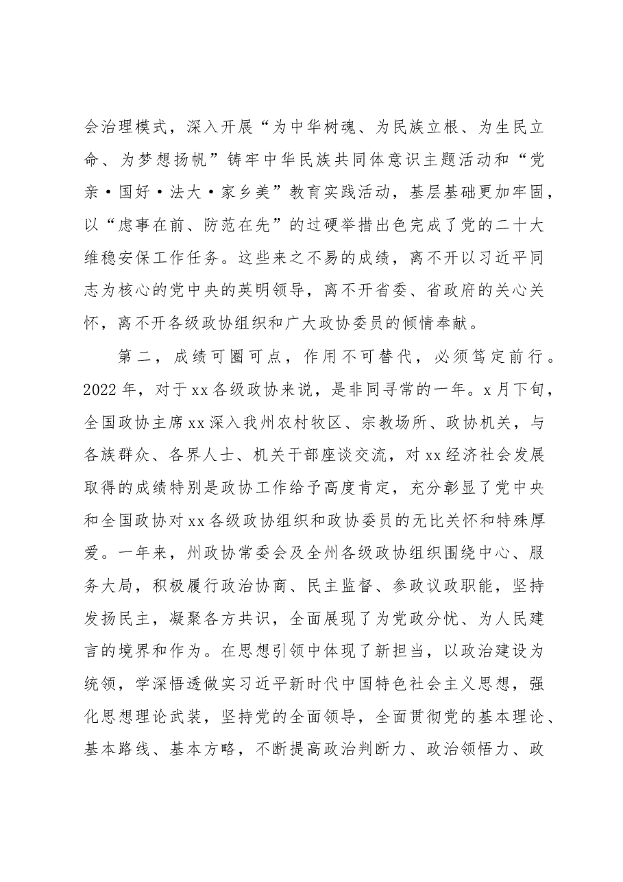 2022年在政协xx委员会会议开幕式上的讲话.docx,第3页预览