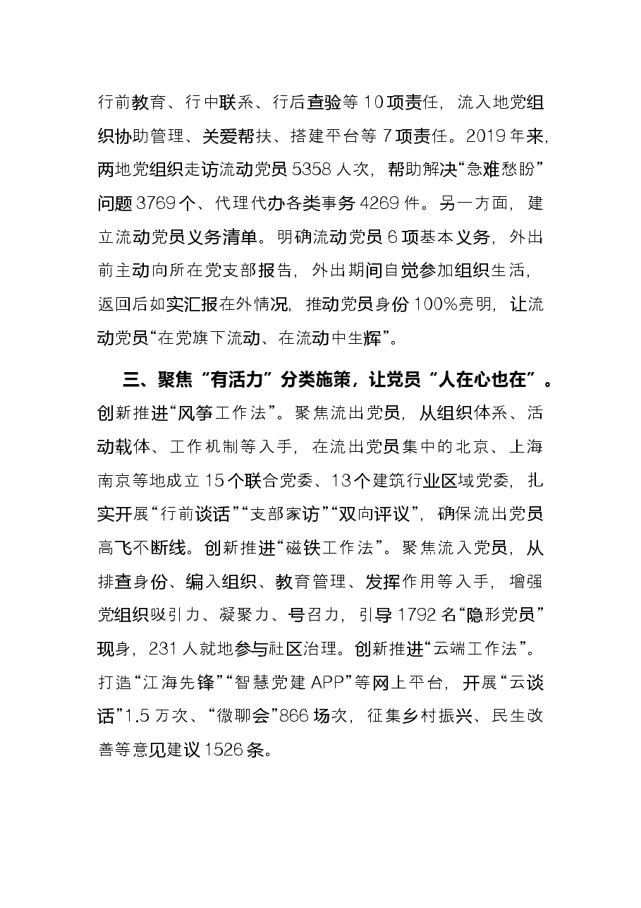 流动党员管理经验交流材料.docx,第2页预览