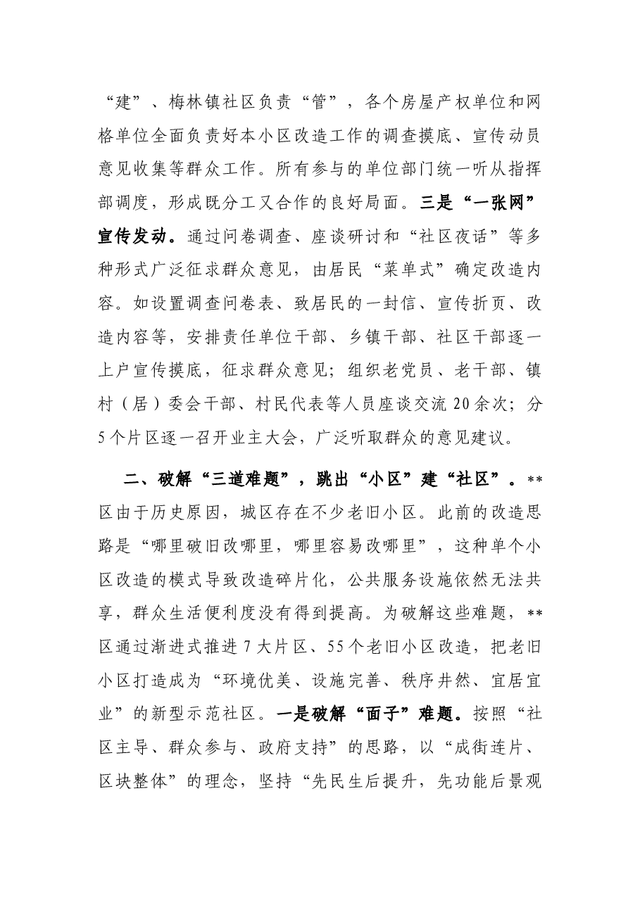 老旧小区改造经验交流材料.docx，第2页预览