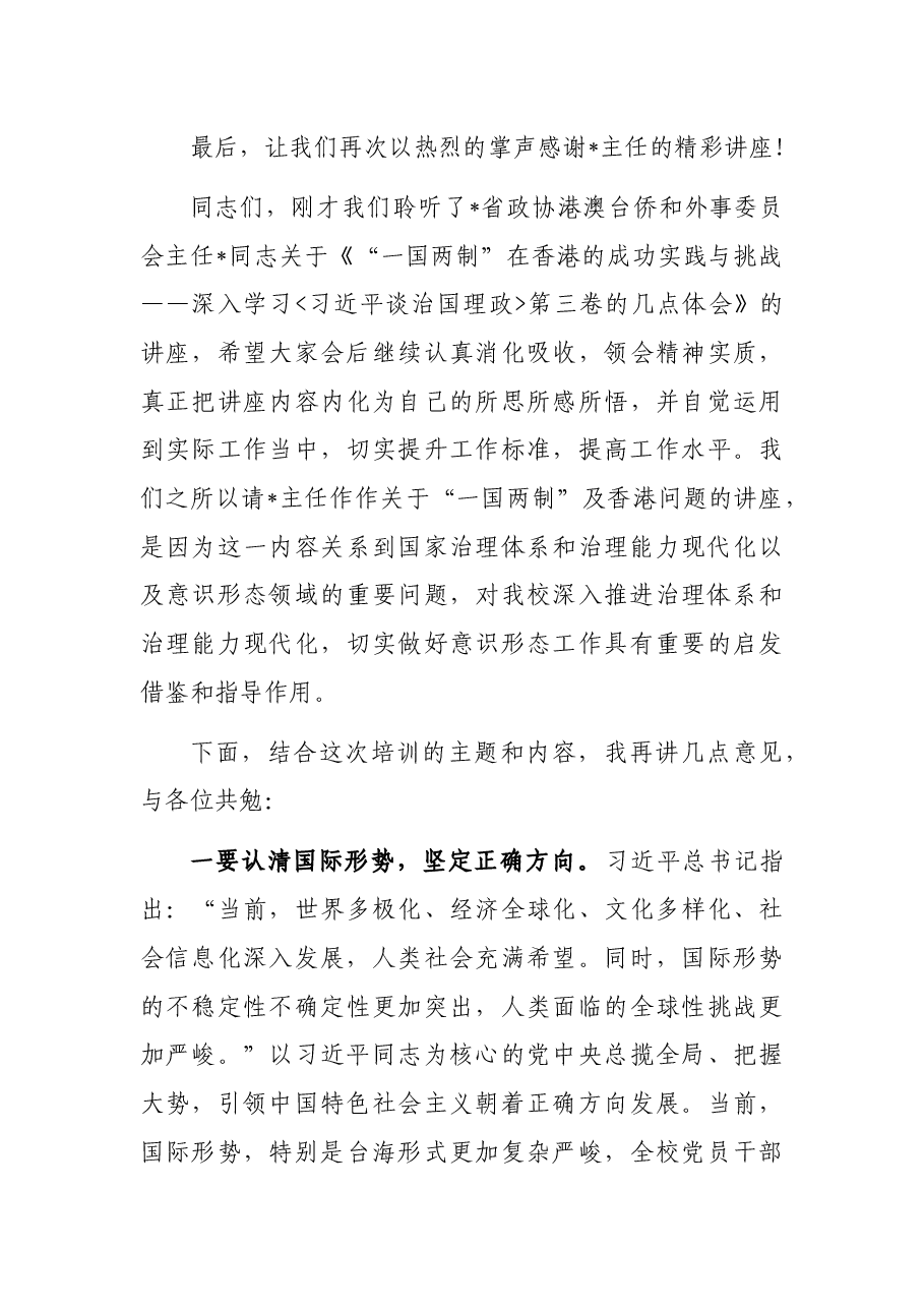 高校党委书记干部培训讲话及主持词.docx,第3页预览