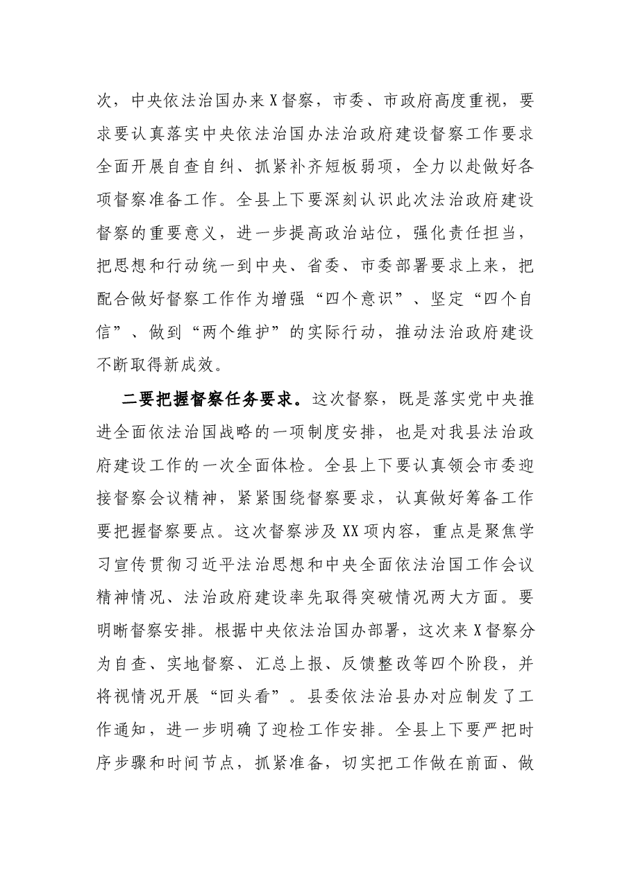 X县长在全县迎接法治政府建设督察动员部署会上的讲话.docx,第2页预览