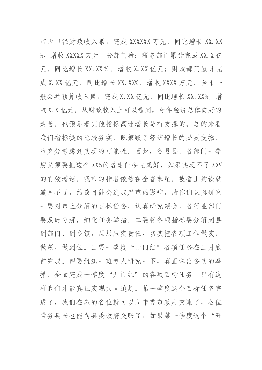 副市长在全市一季度经济运行和项目建设调度视频会上的讲话.docx,第4页预览