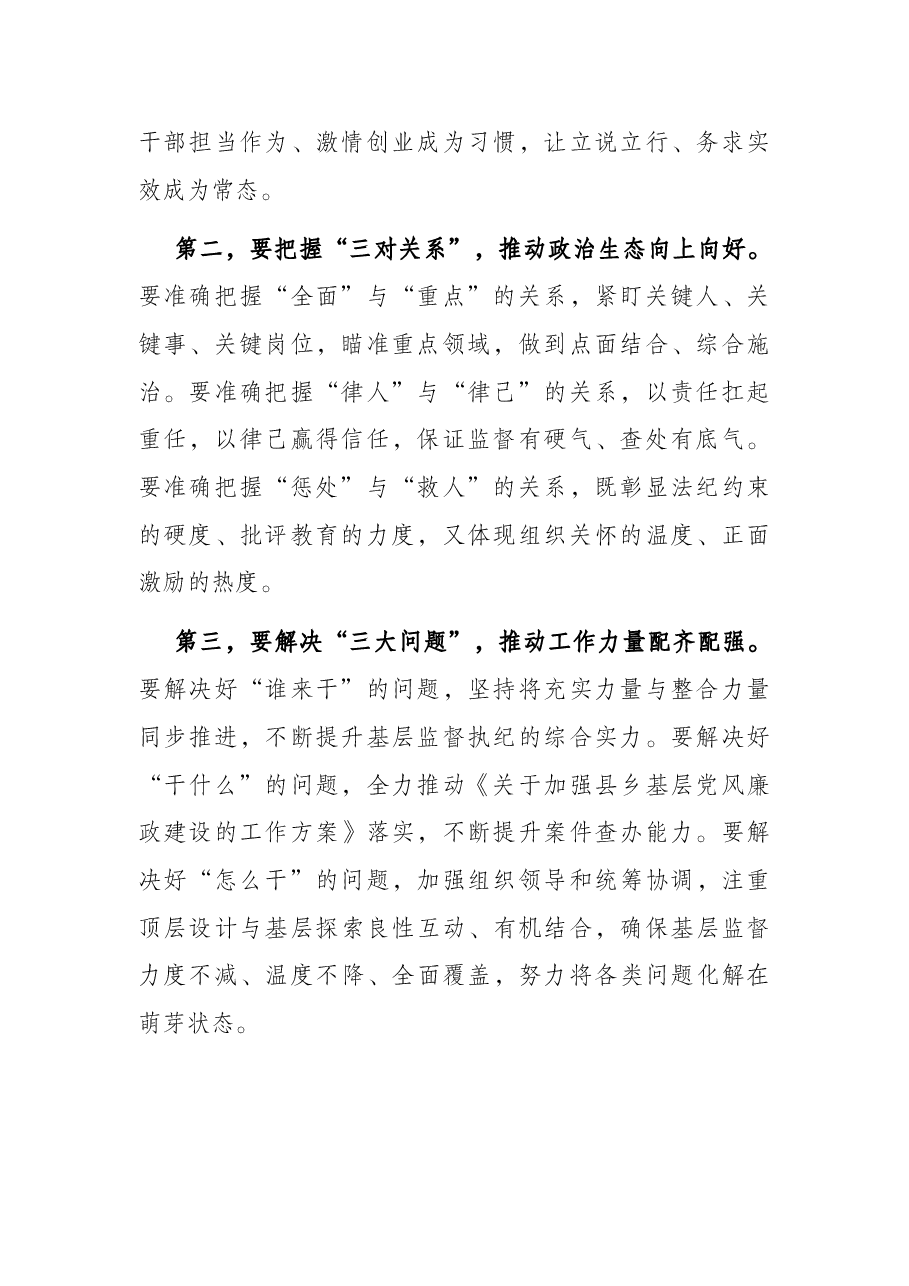 基层党风廉政建设工作推进会总结讲话提纲.docx,第2页预览