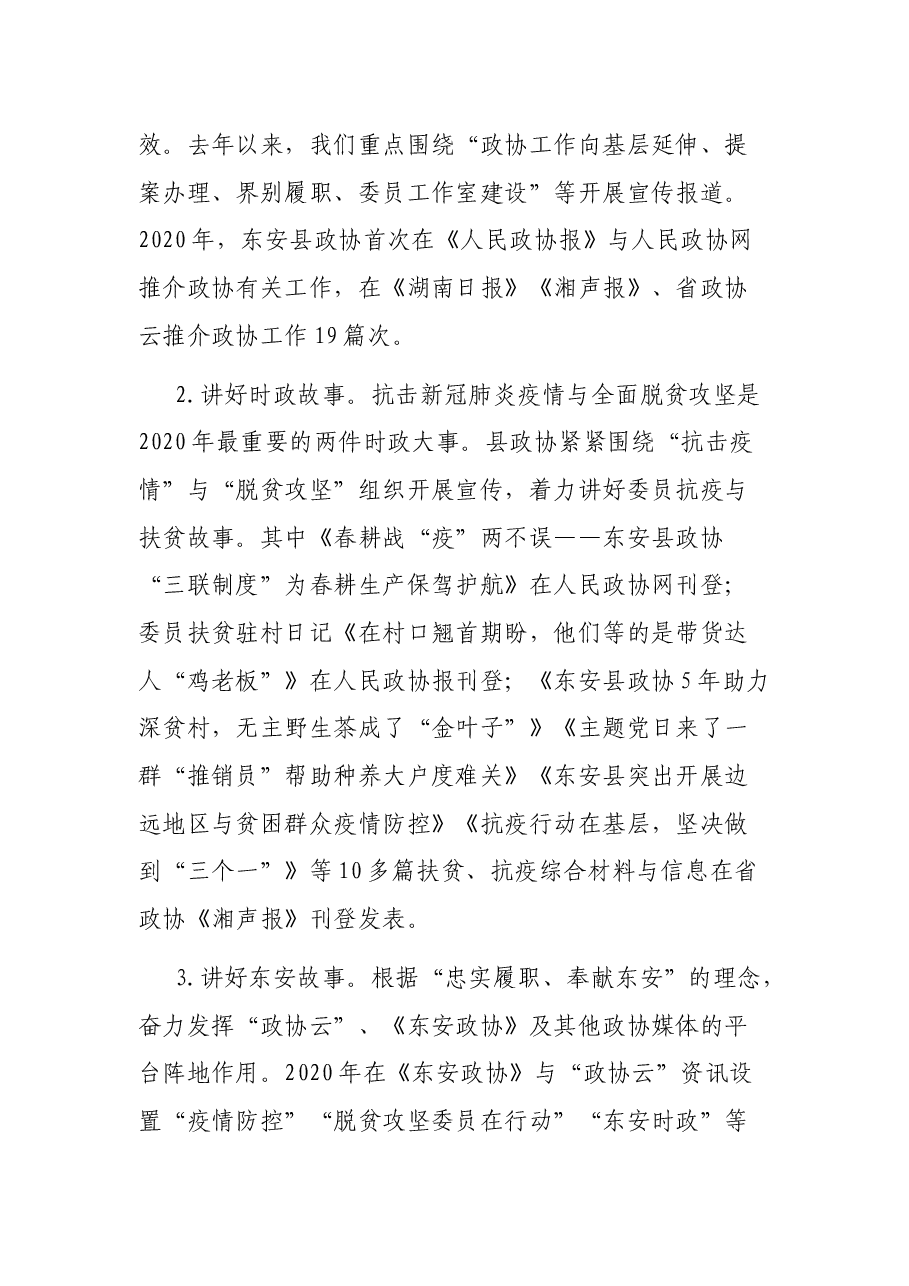 政协宣传工作经验交流材料.docx,第3页预览