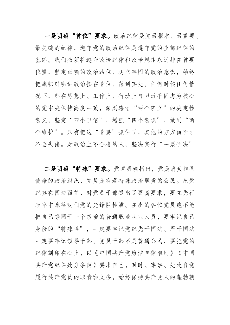市委书记在严肃作风纪律工作座谈会上的讲话.docx,第2页预览