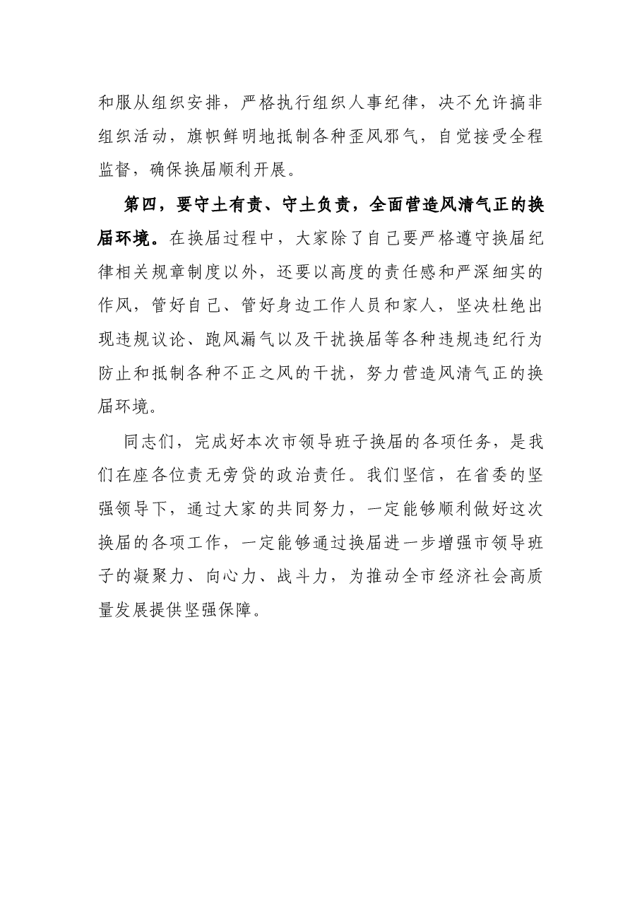 X区委书记在与新提拔人选考察对象集体谈话会上的讲话.docx,第3页预览