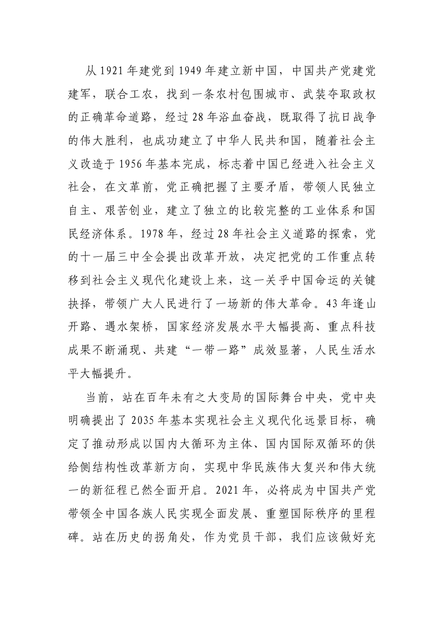 X电网公司党委书记在庆祝建党100周年暨“七一”表彰大会上的讲话.docx,第2页预览